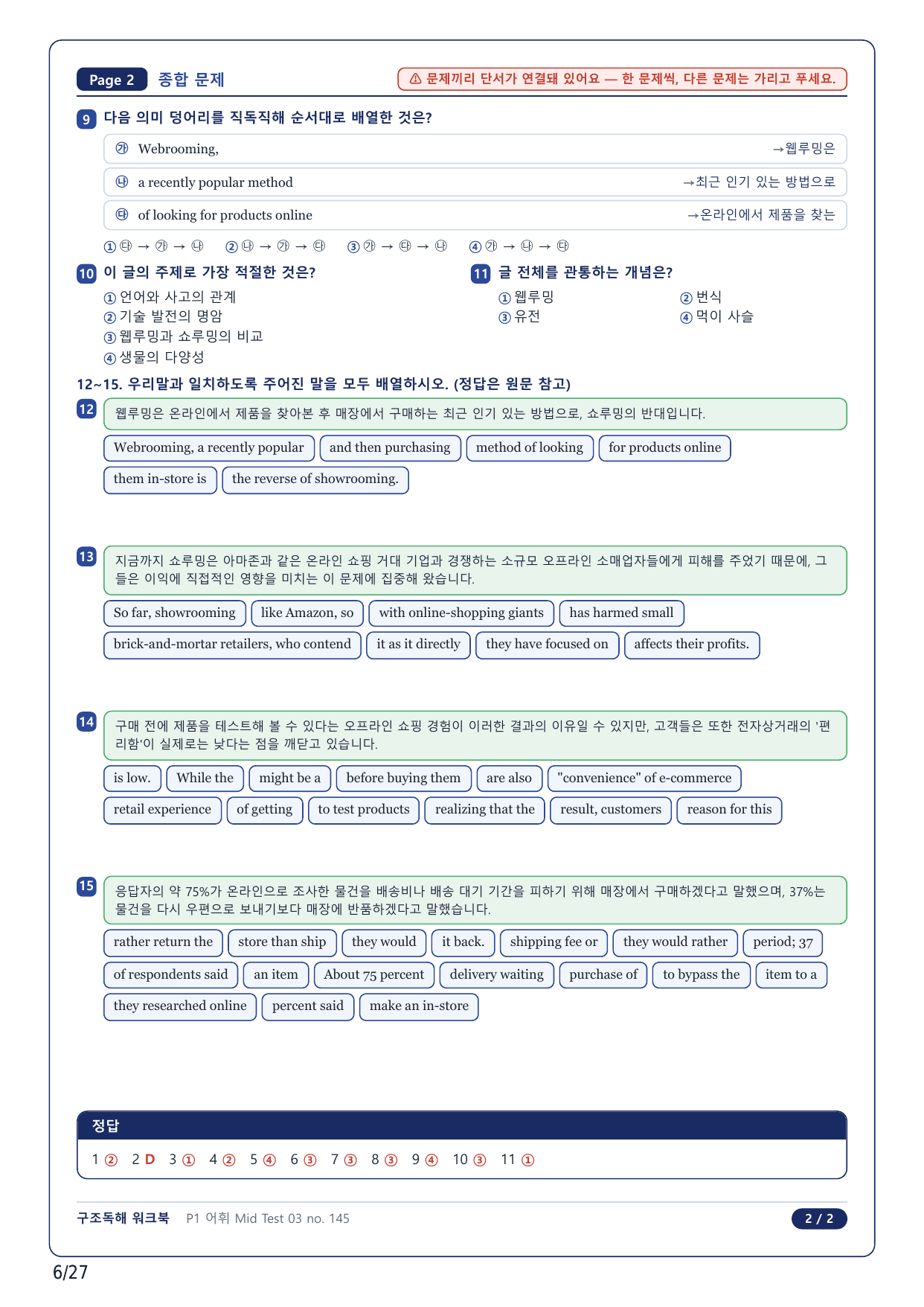 1-2번_수능만만 228제_어휘 Mid Test 3_6지문_preview_undefined