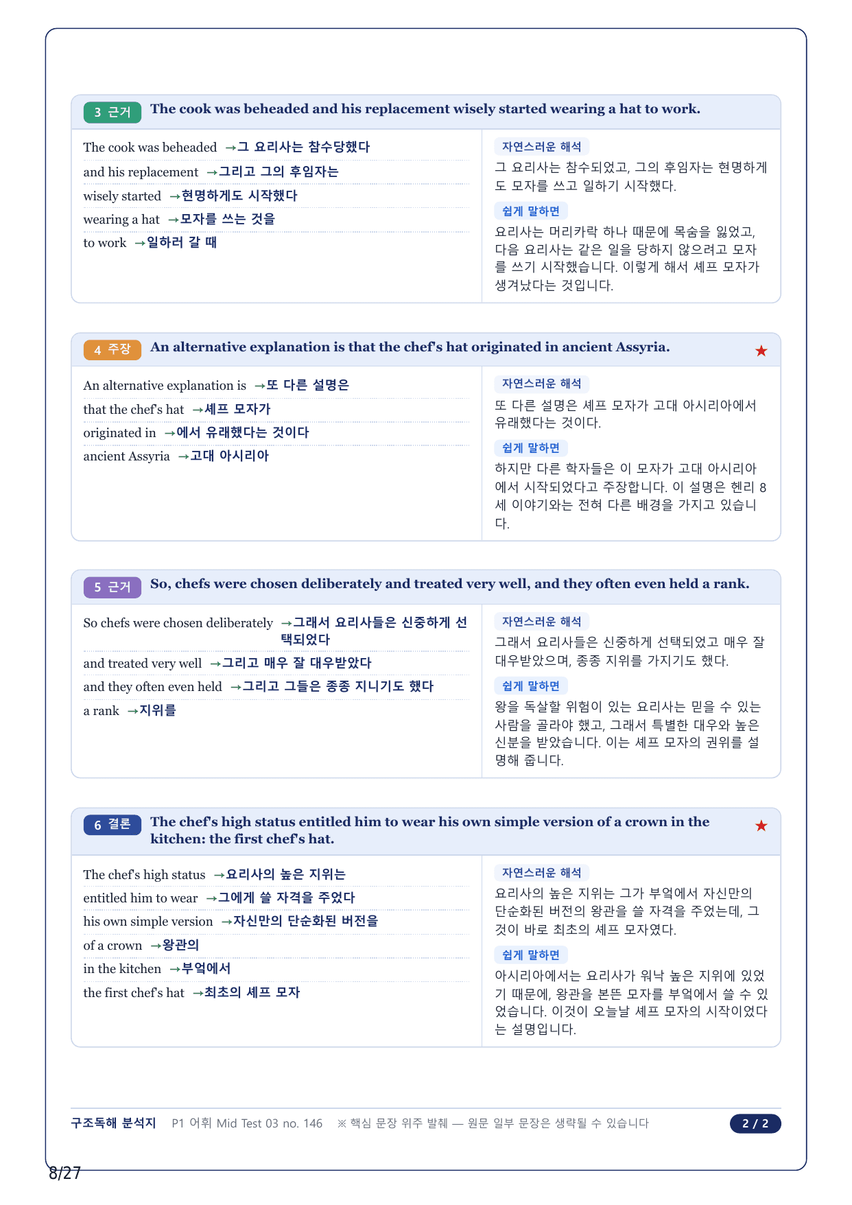 1-2번_수능만만 228제_어휘 Mid Test 3_6지문_preview_undefined