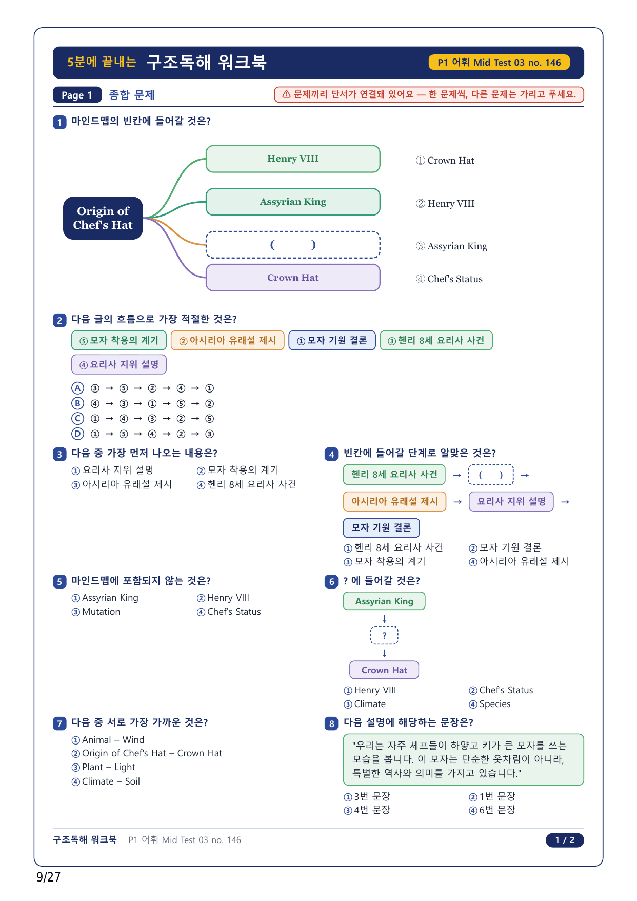 1-2번_수능만만 228제_어휘 Mid Test 3_6지문_preview_undefined