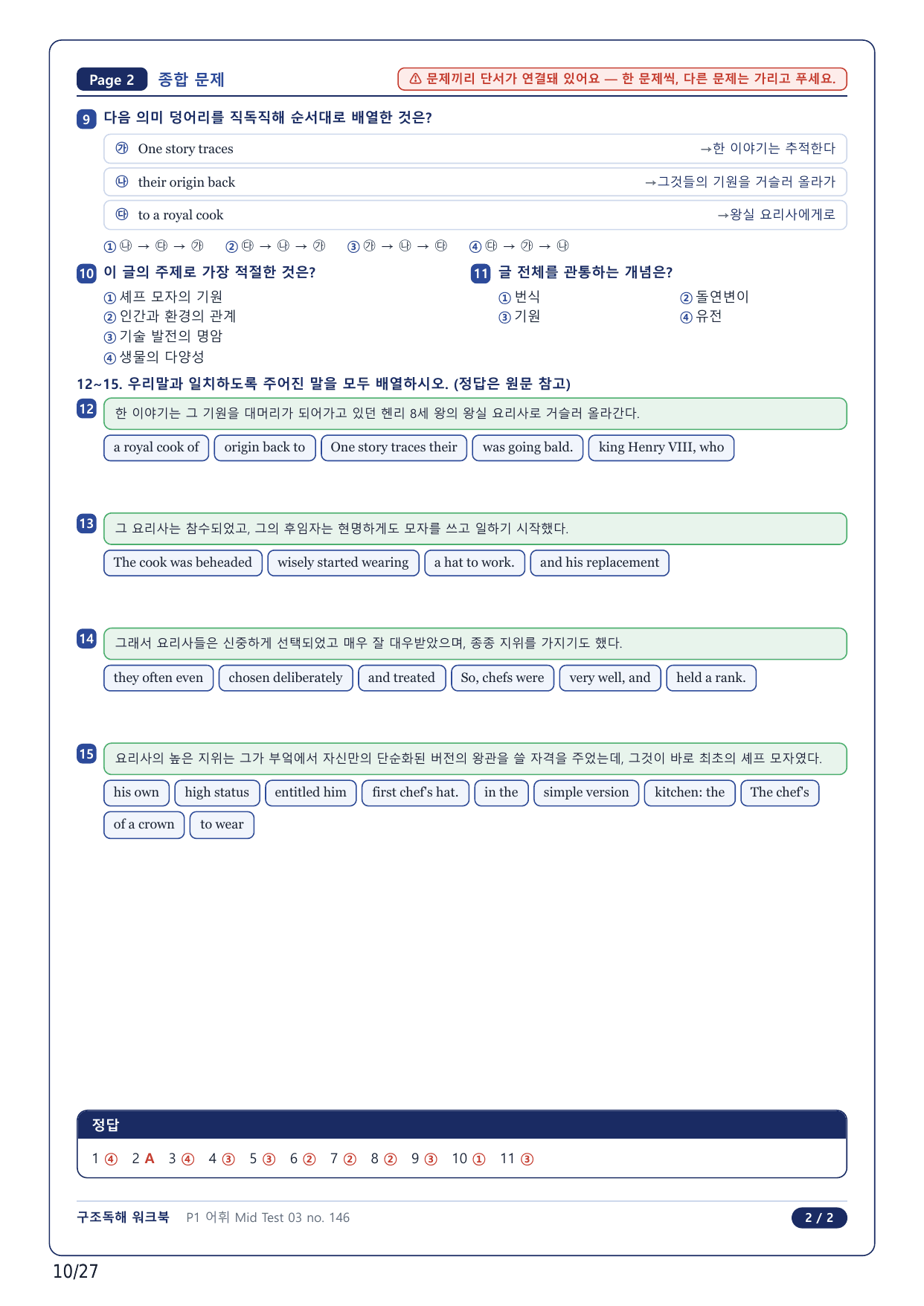 1-2번_수능만만 228제_어휘 Mid Test 3_6지문_preview_undefined