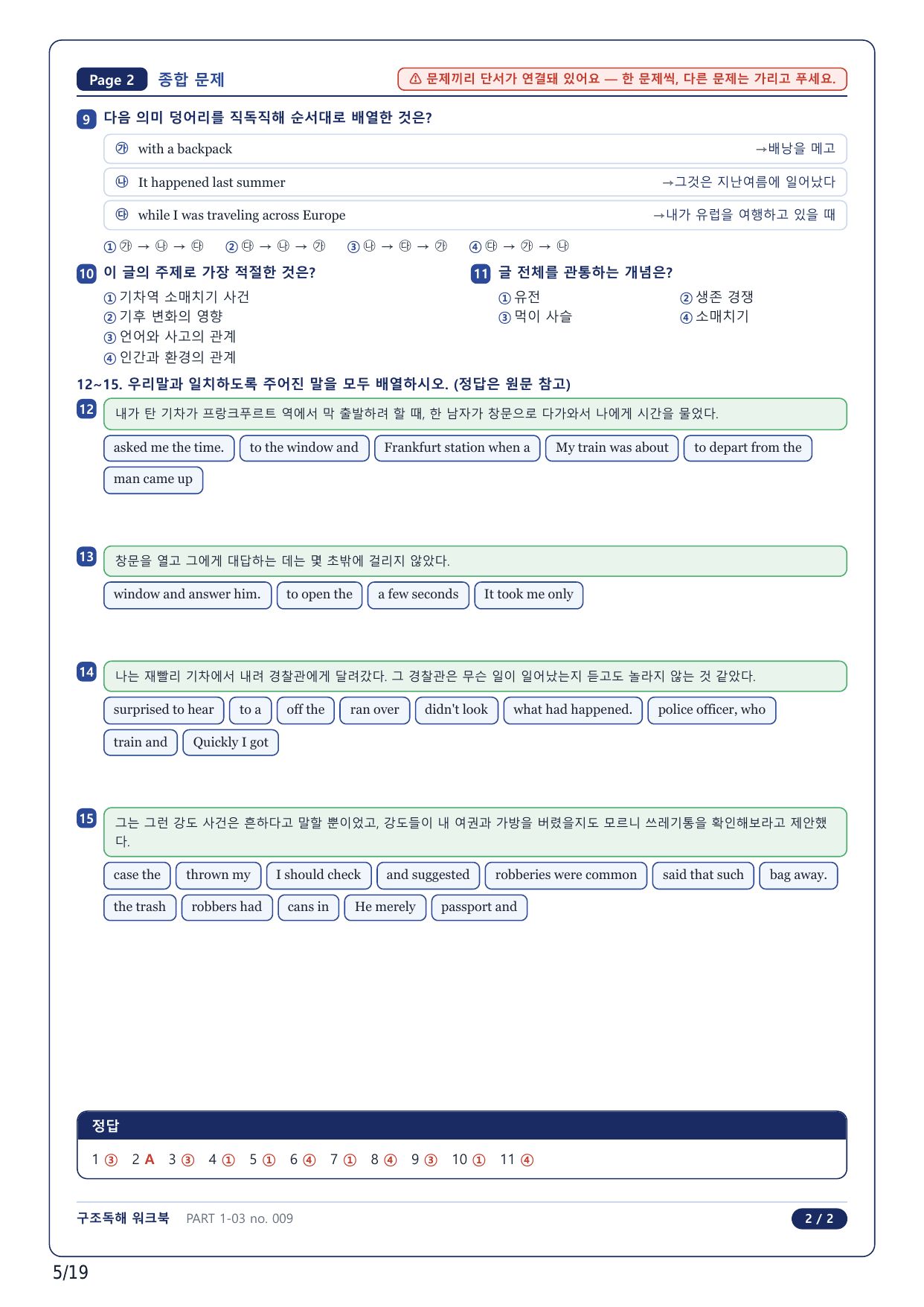 1-2번_수능만만 어법어휘 150제_P1-3_4지문_preview_undefined