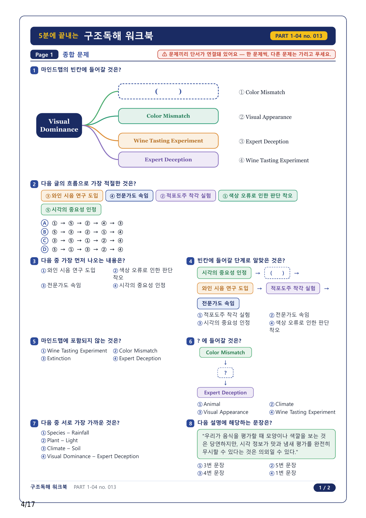1-2번_수능만만 어법어휘 150제_P1-4_4지문_preview_undefined