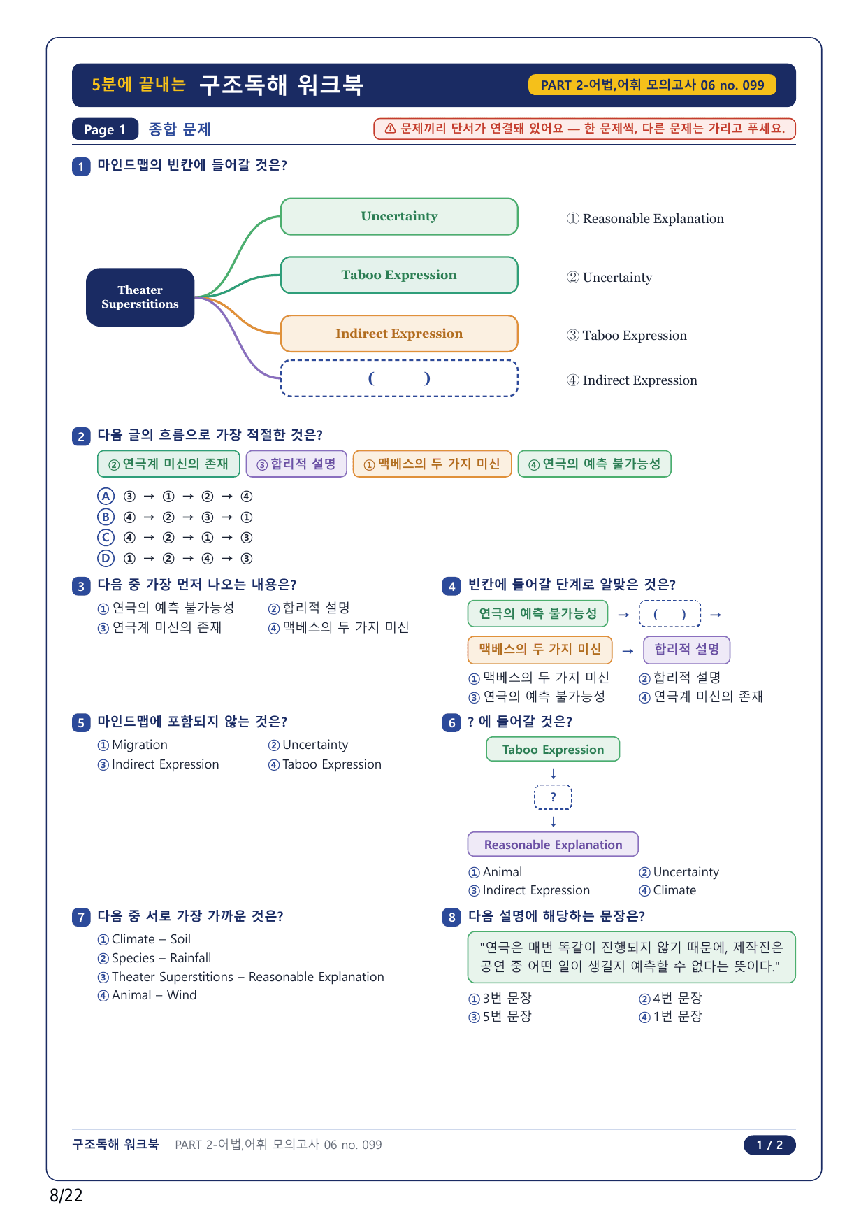 1-2번_수능만만 어법어휘 150제_P2-6_5지문_preview_undefined