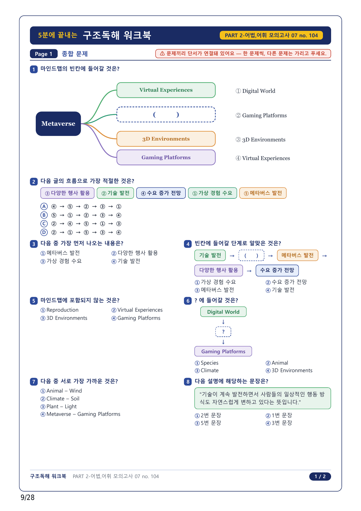 1-2번_수능만만 어법어휘 150제_P2-7_6지문_preview_undefined
