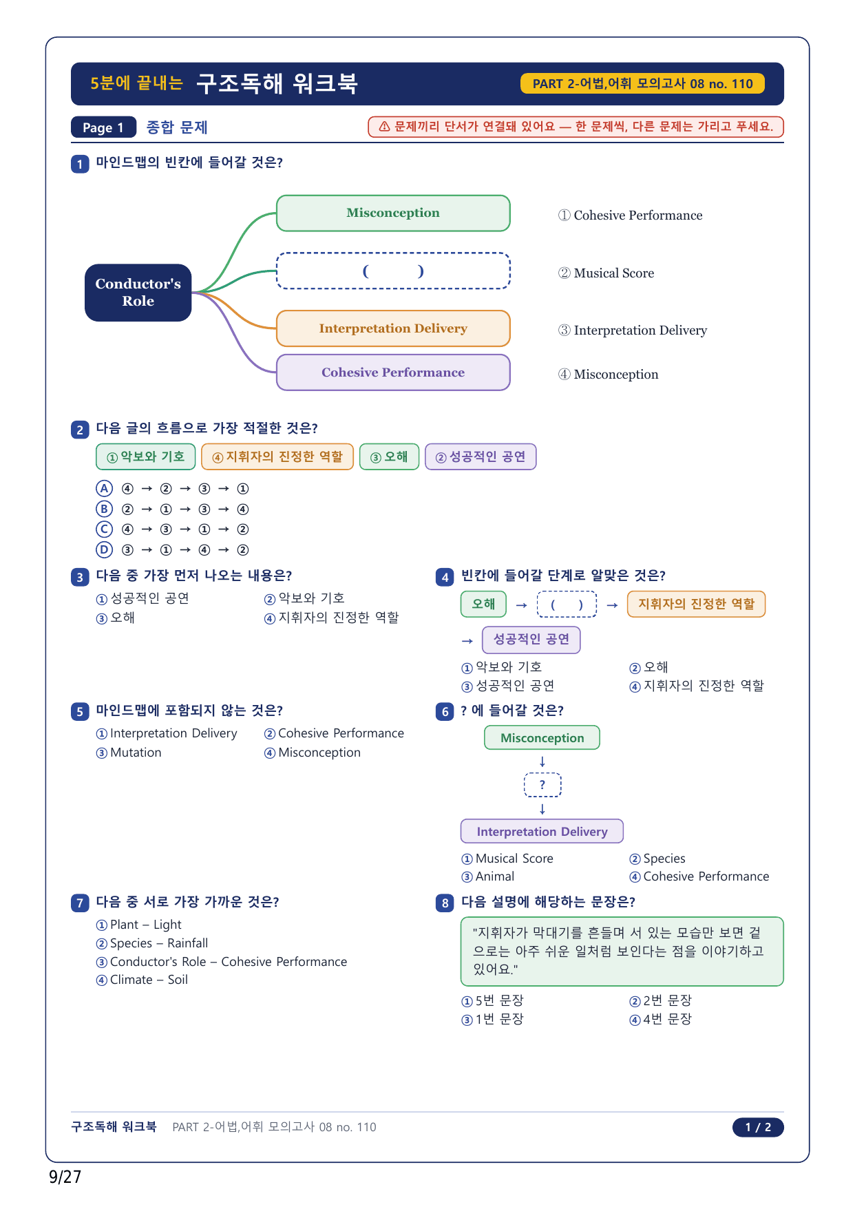 1-2번_수능만만 어법어휘 150제_P2-8_6지문_preview_undefined