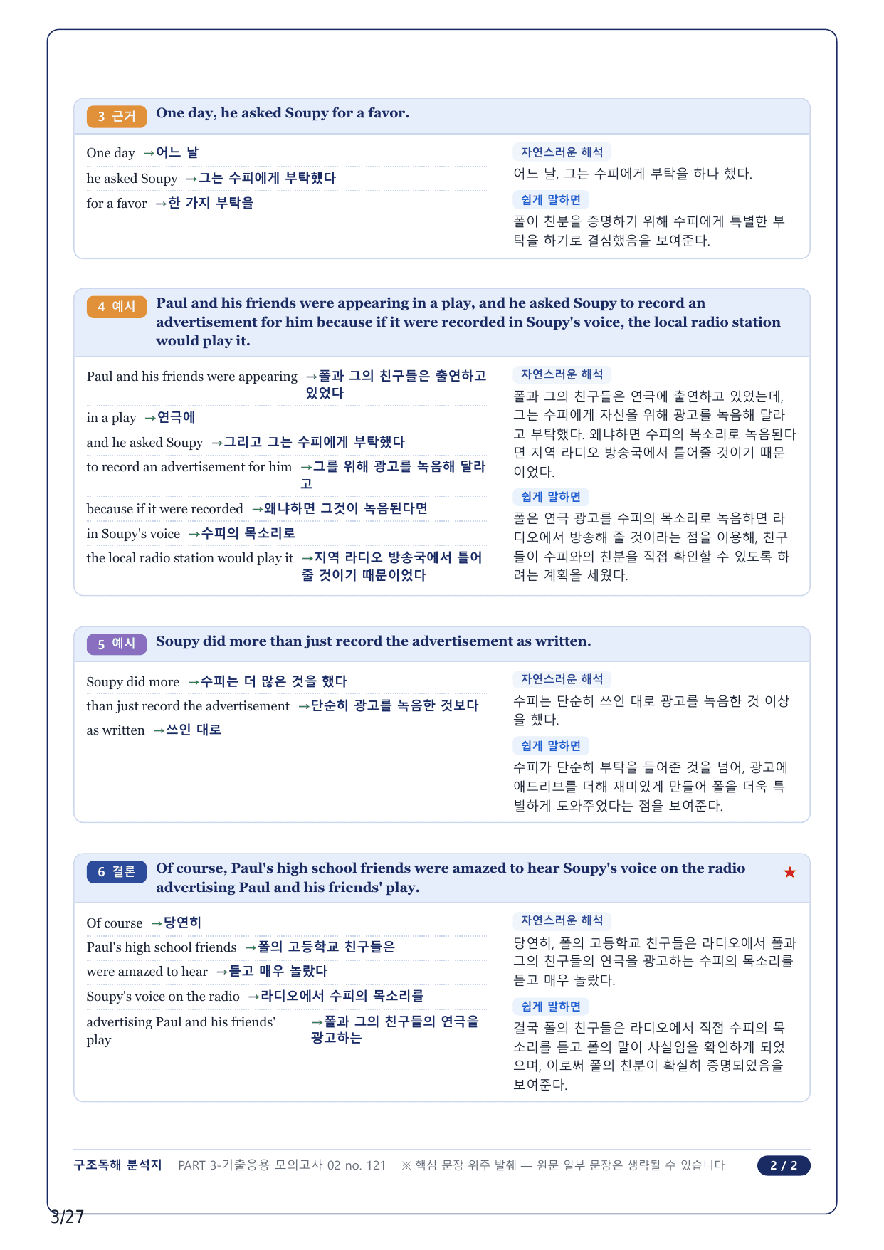 1-2번_수능만만 어법어휘 150제_P3-2_6지문_preview_undefined