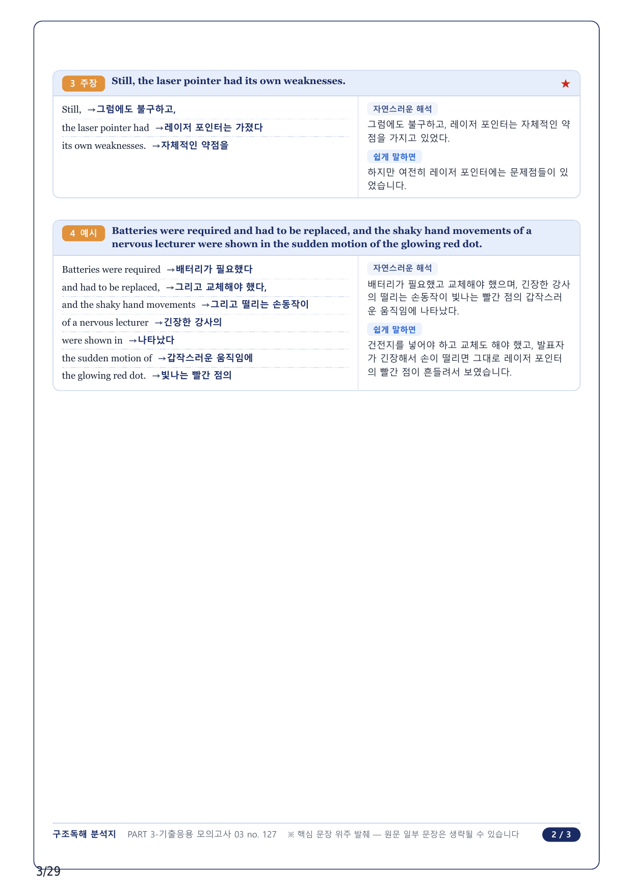 1-2번_수능만만 어법어휘 150제_P3-3_6지문_preview_undefined