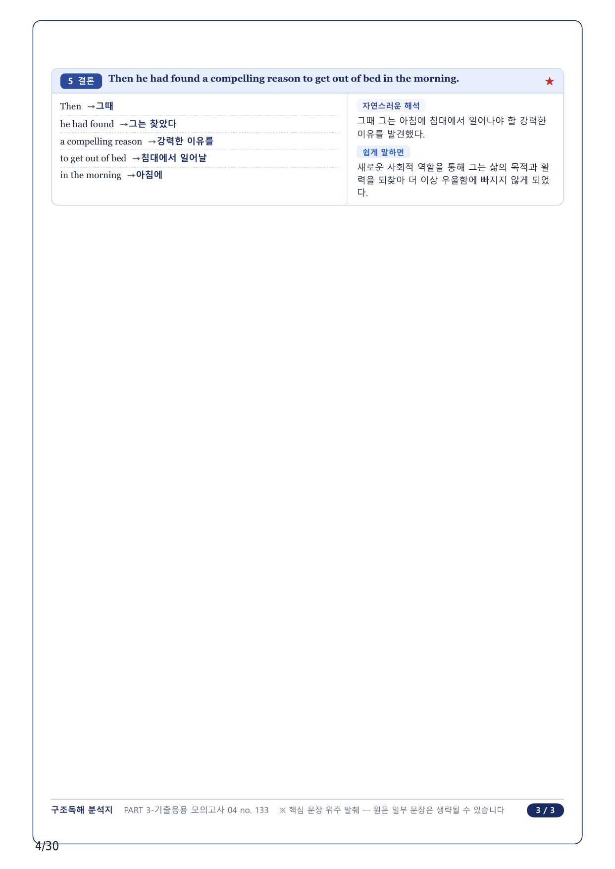 1-2번_수능만만 어법어휘 150제_P3-4_6지문_preview_undefined