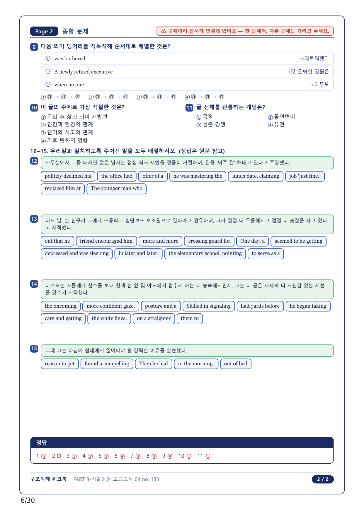 1-2번_수능만만 어법어휘 150제_P3-4_6지문_preview_undefined