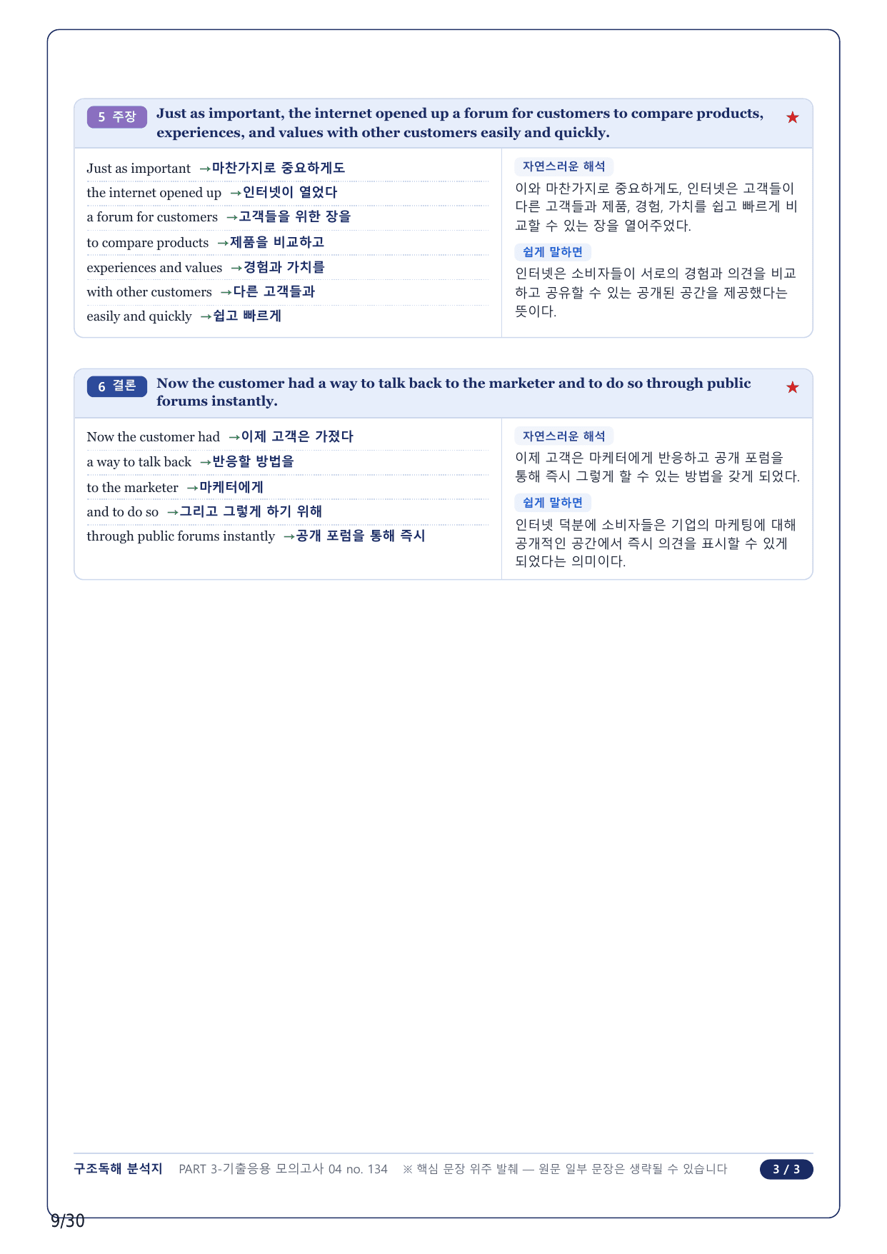 1-2번_수능만만 어법어휘 150제_P3-4_6지문_preview_undefined