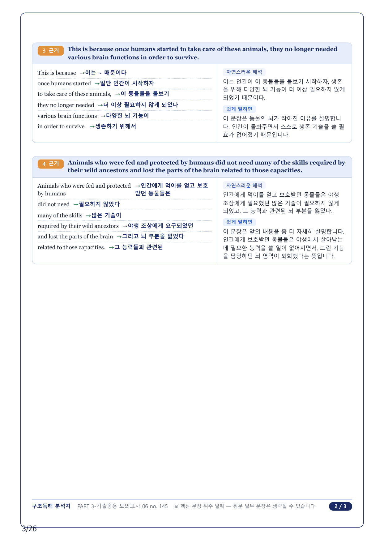 1-2번_수능만만 어법어휘 150제_P3-6_6지문_preview_undefined