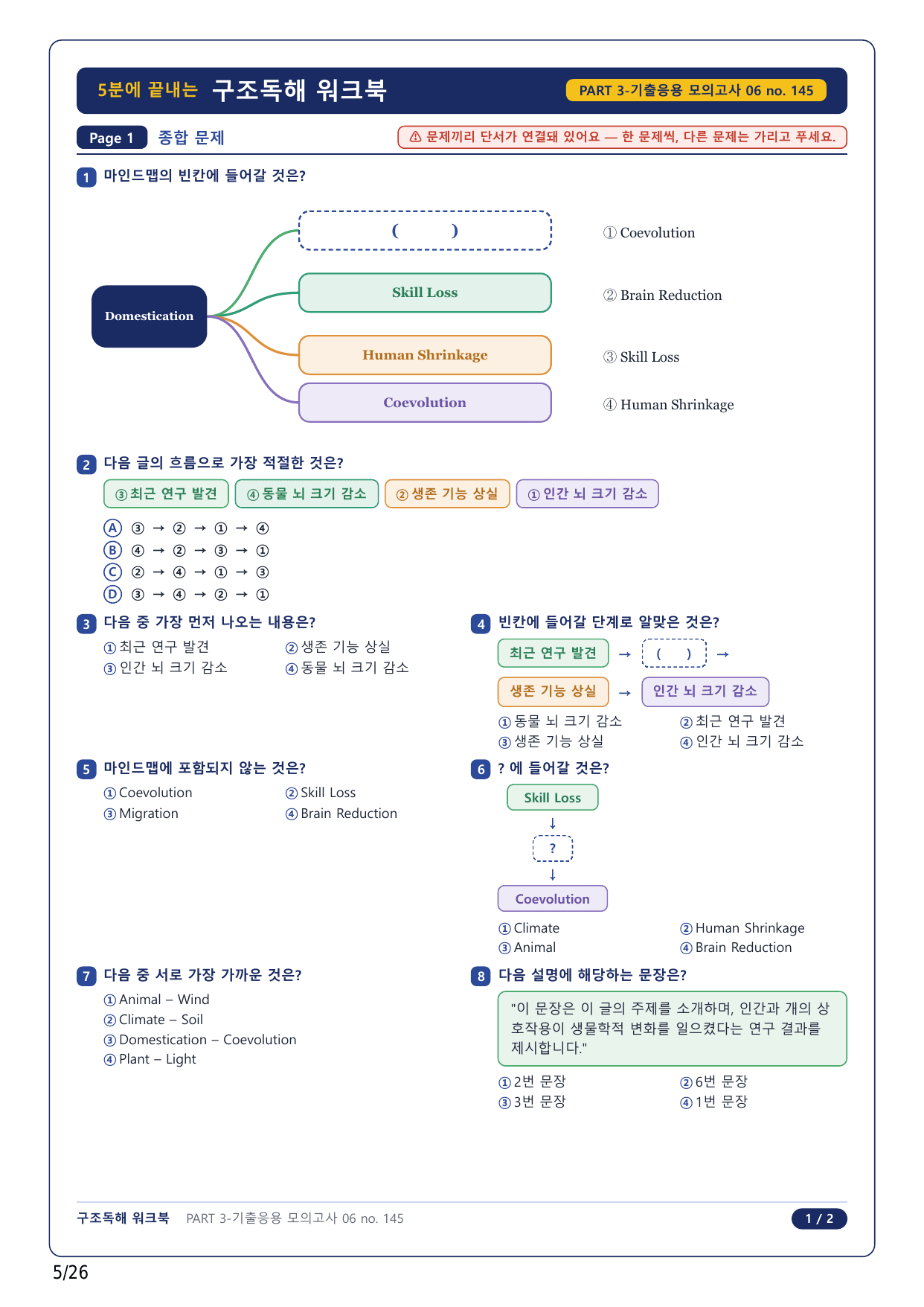 1-2번_수능만만 어법어휘 150제_P3-6_6지문_preview_undefined