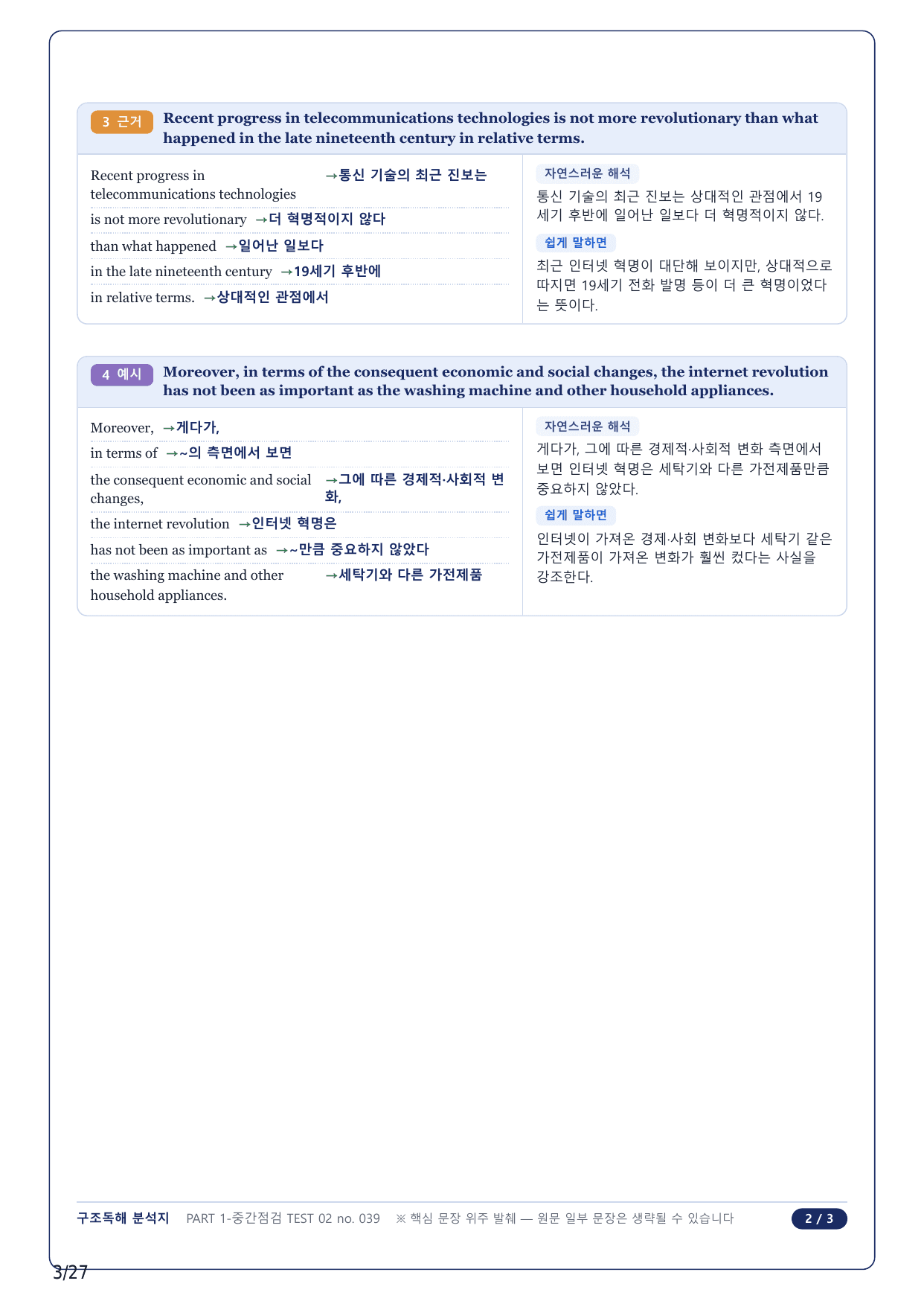 1-2번_수능만만 어법어휘 150제_중간점검 Test 02_6지문_preview_undefined