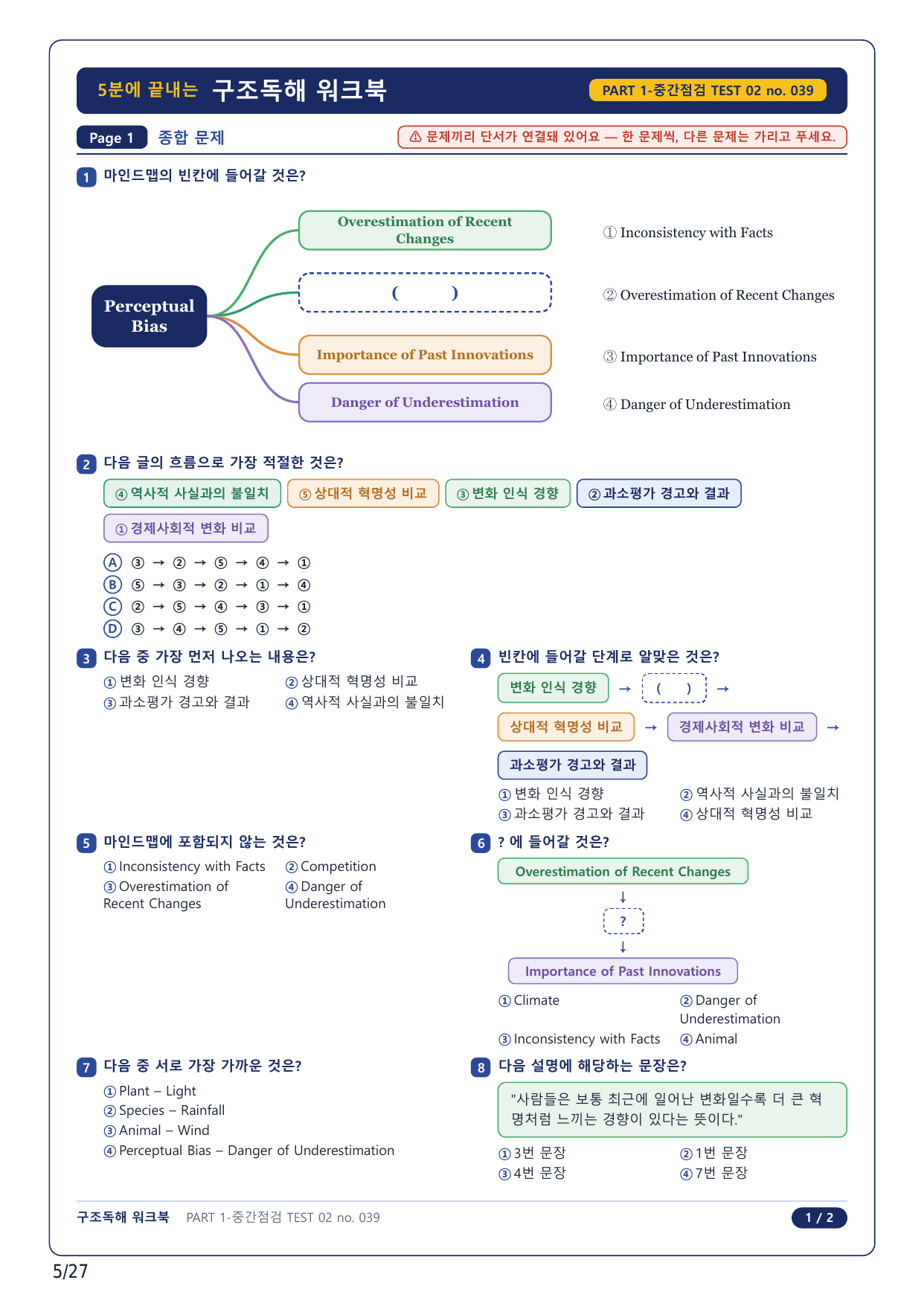 1-2번_수능만만 어법어휘 150제_중간점검 Test 02_6지문_preview_undefined