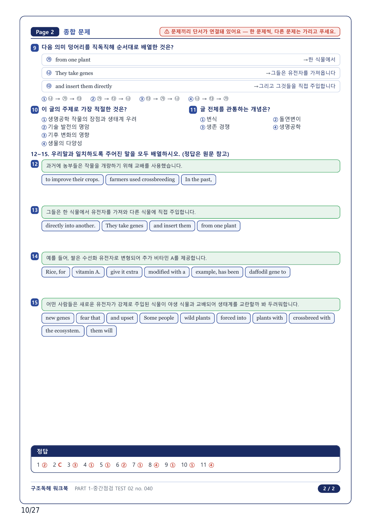 1-2번_수능만만 어법어휘 150제_중간점검 Test 02_6지문_preview_undefined