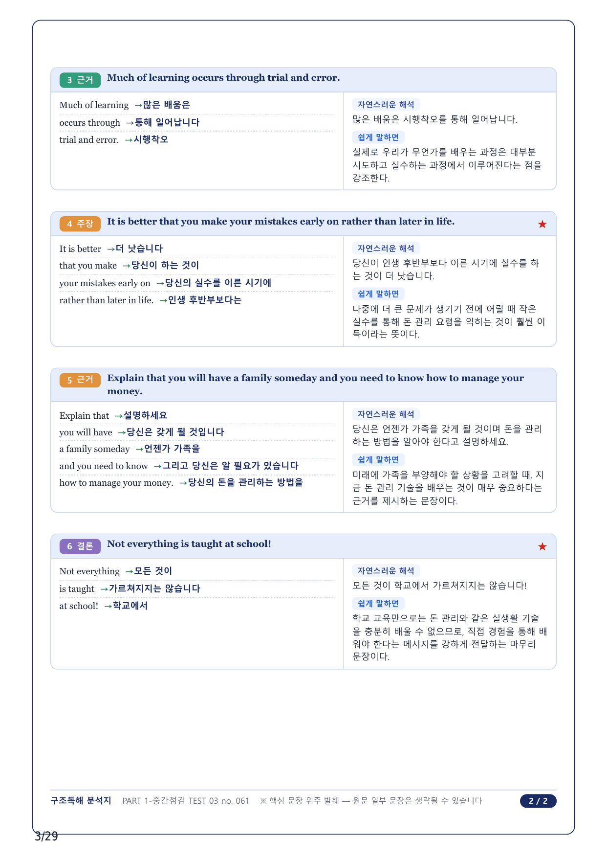 1-2번_수능만만 어법어휘 150제_중간점검 Test 03_6지문_preview_undefined