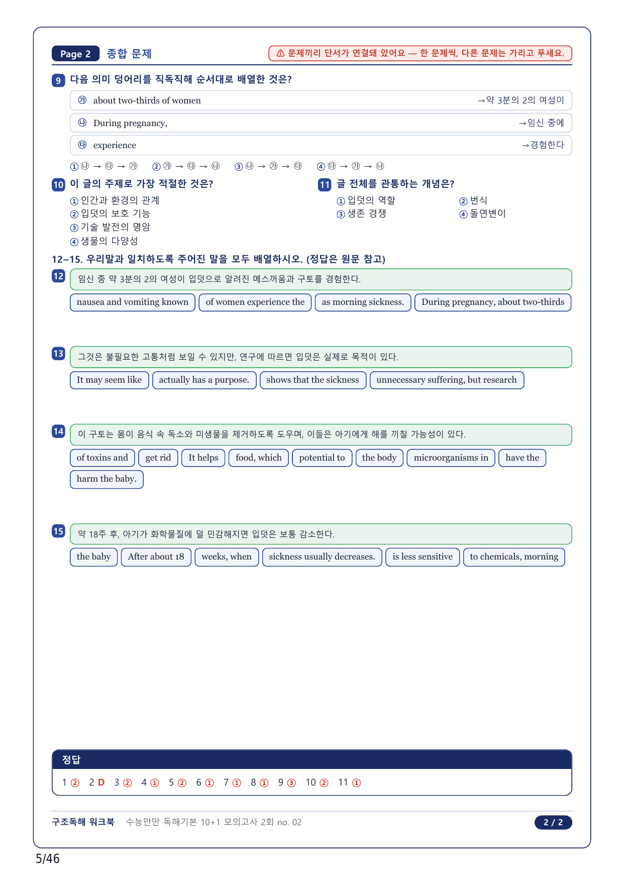 1-2번_수능만만독해 기본 10+1회_02회_11지문_preview_undefined