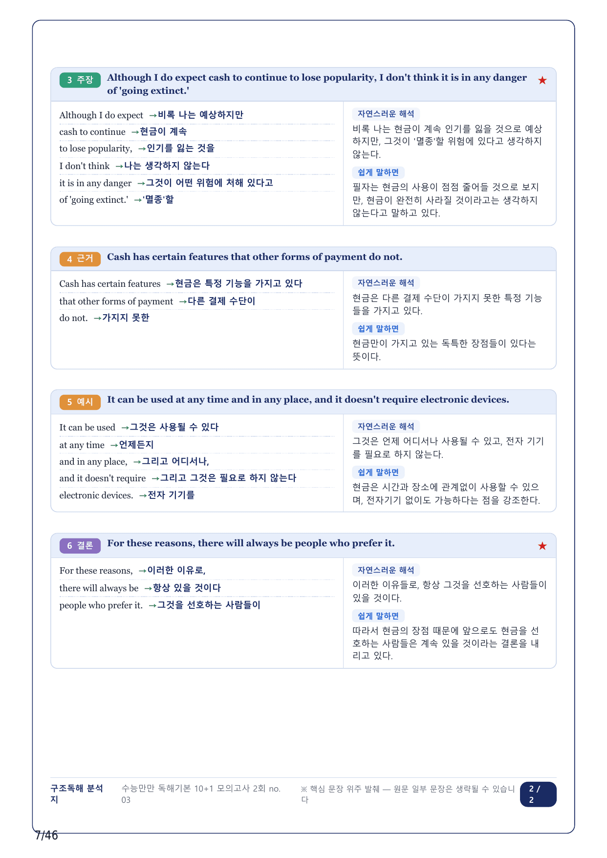 1-2번_수능만만독해 기본 10+1회_02회_11지문_preview_undefined