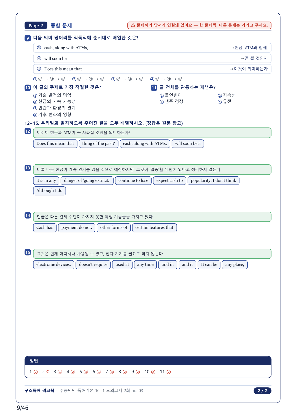 1-2번_수능만만독해 기본 10+1회_02회_11지문_preview_undefined