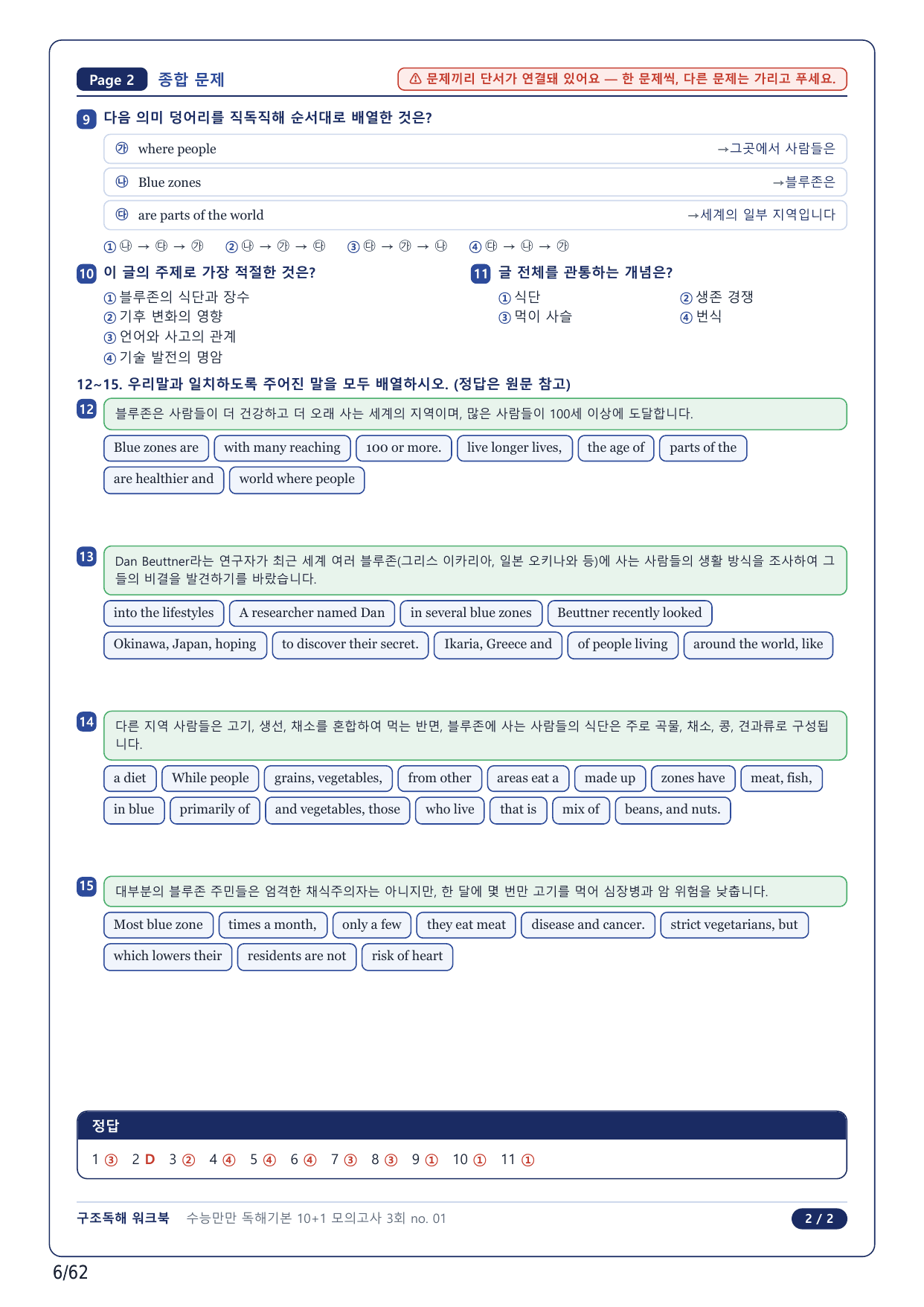 1-2번_수능만만독해 기본 10+1회_03회_14지문_preview_undefined
