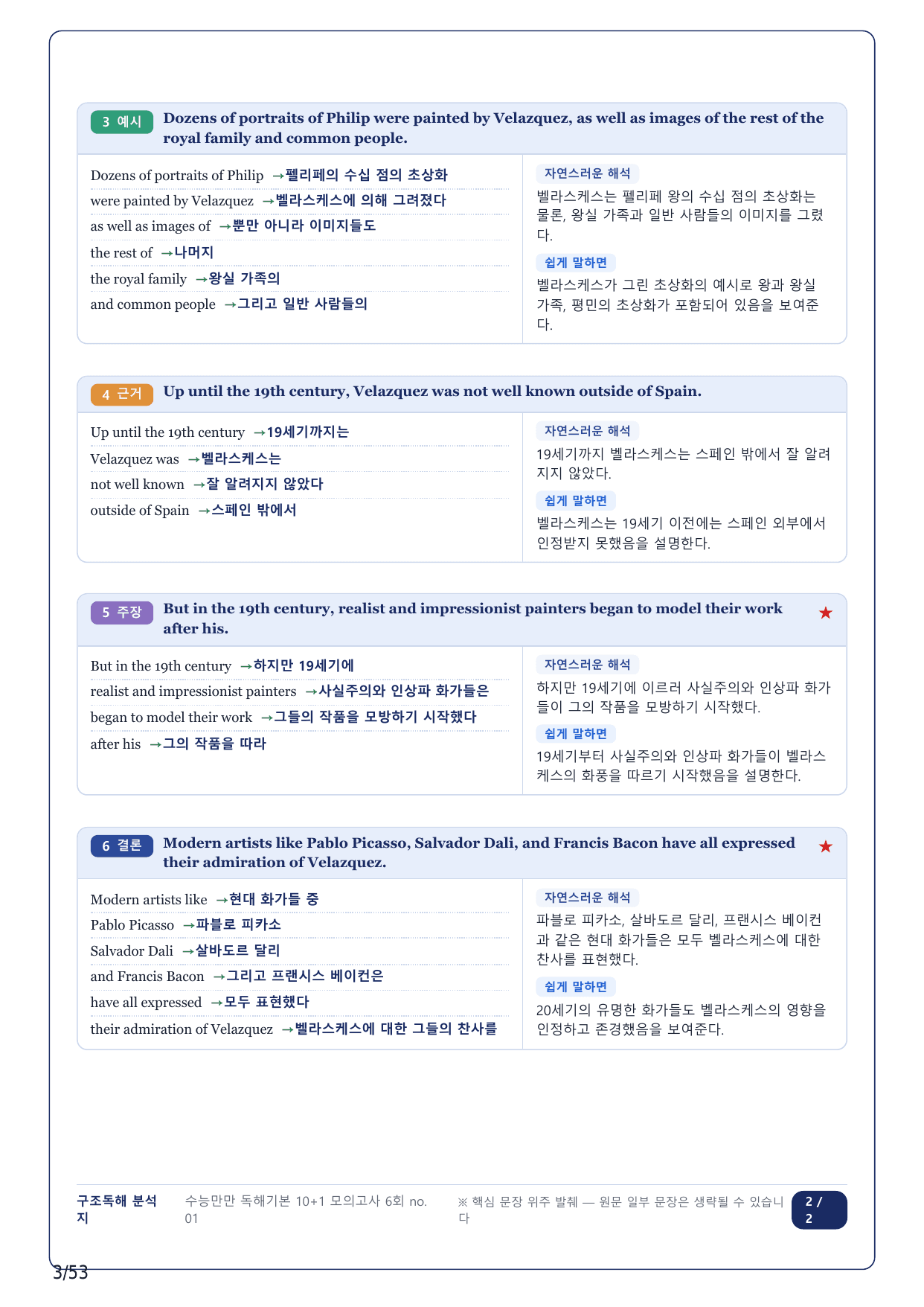 1-2번_수능만만독해 기본 10+1회_06회_12지문_preview_undefined