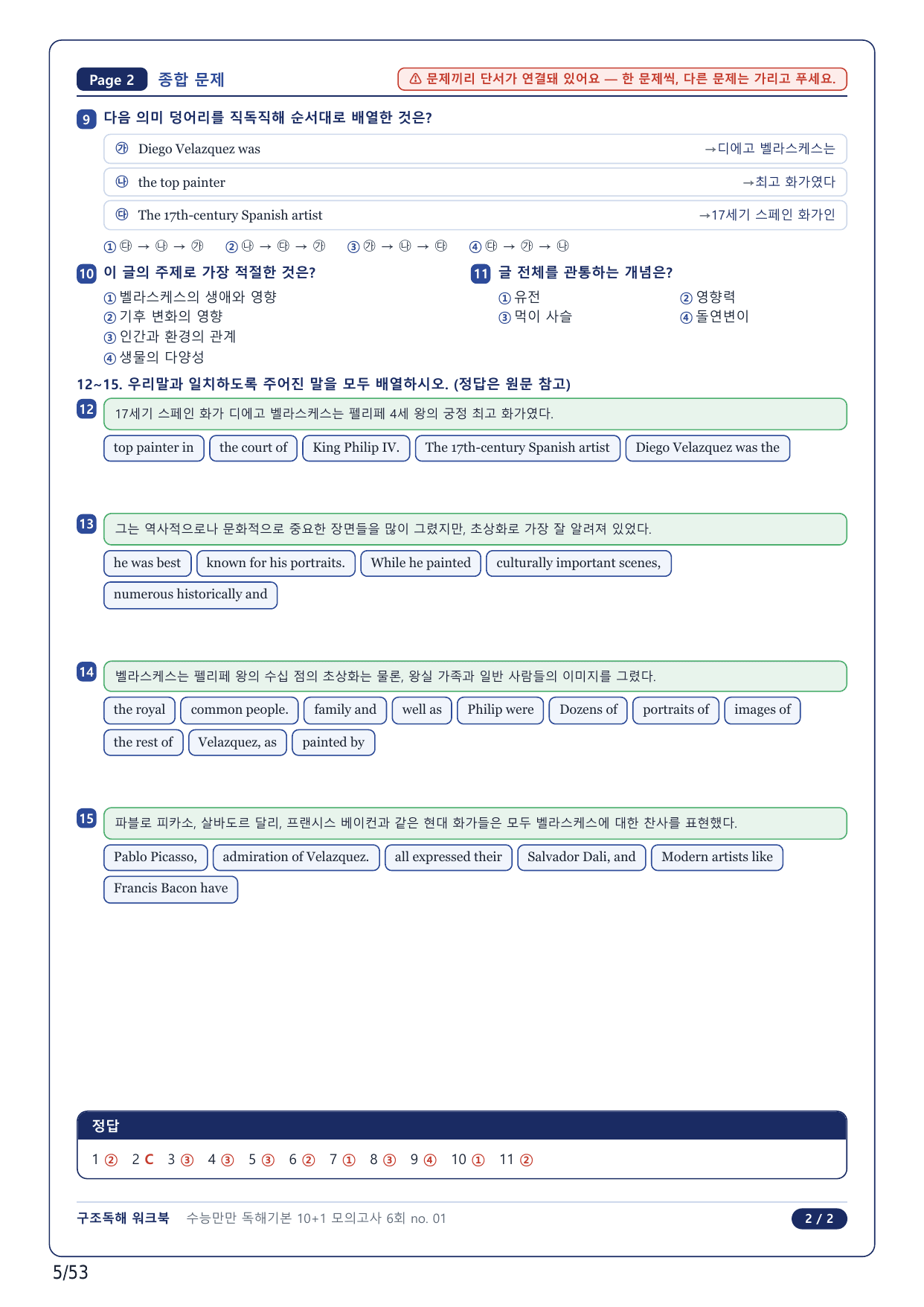 1-2번_수능만만독해 기본 10+1회_06회_12지문_preview_undefined