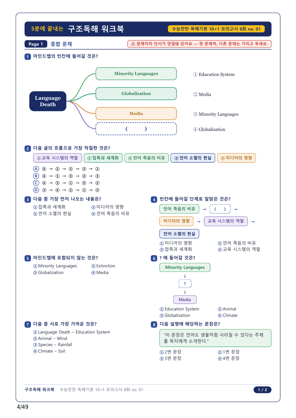 1-2번_수능만만독해 기본 10+1회_08회_12지문_preview_undefined