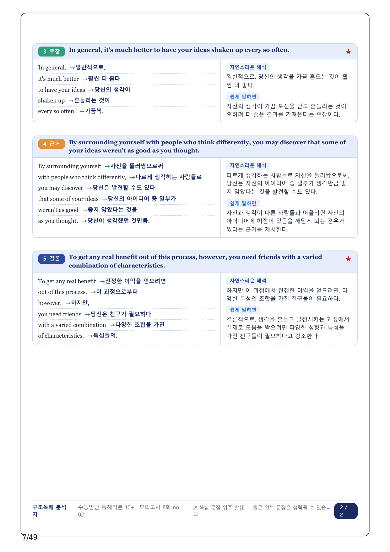 1-2번_수능만만독해 기본 10+1회_08회_12지문_preview_undefined