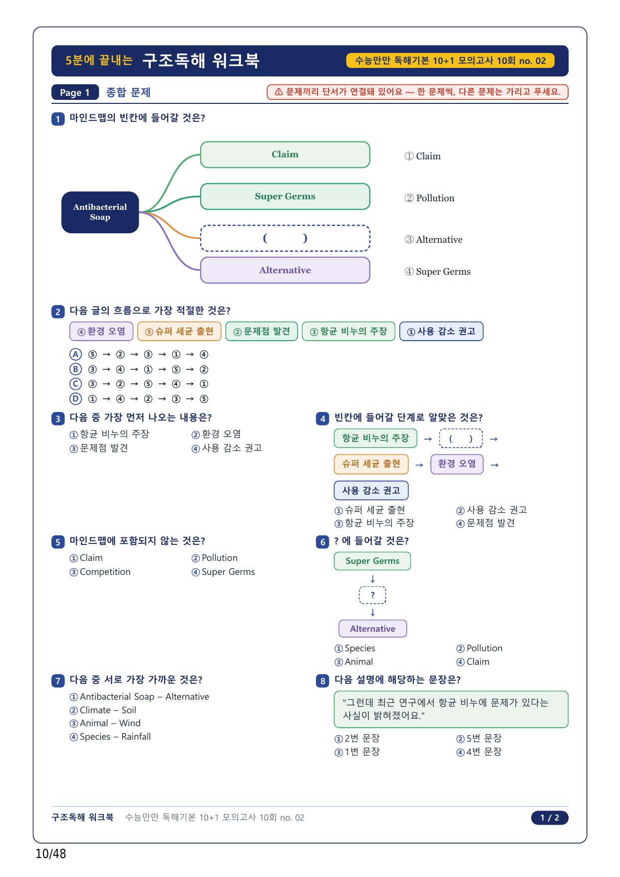1-2번_수능만만독해 기본 10+1회_10회_11지문_preview_undefined