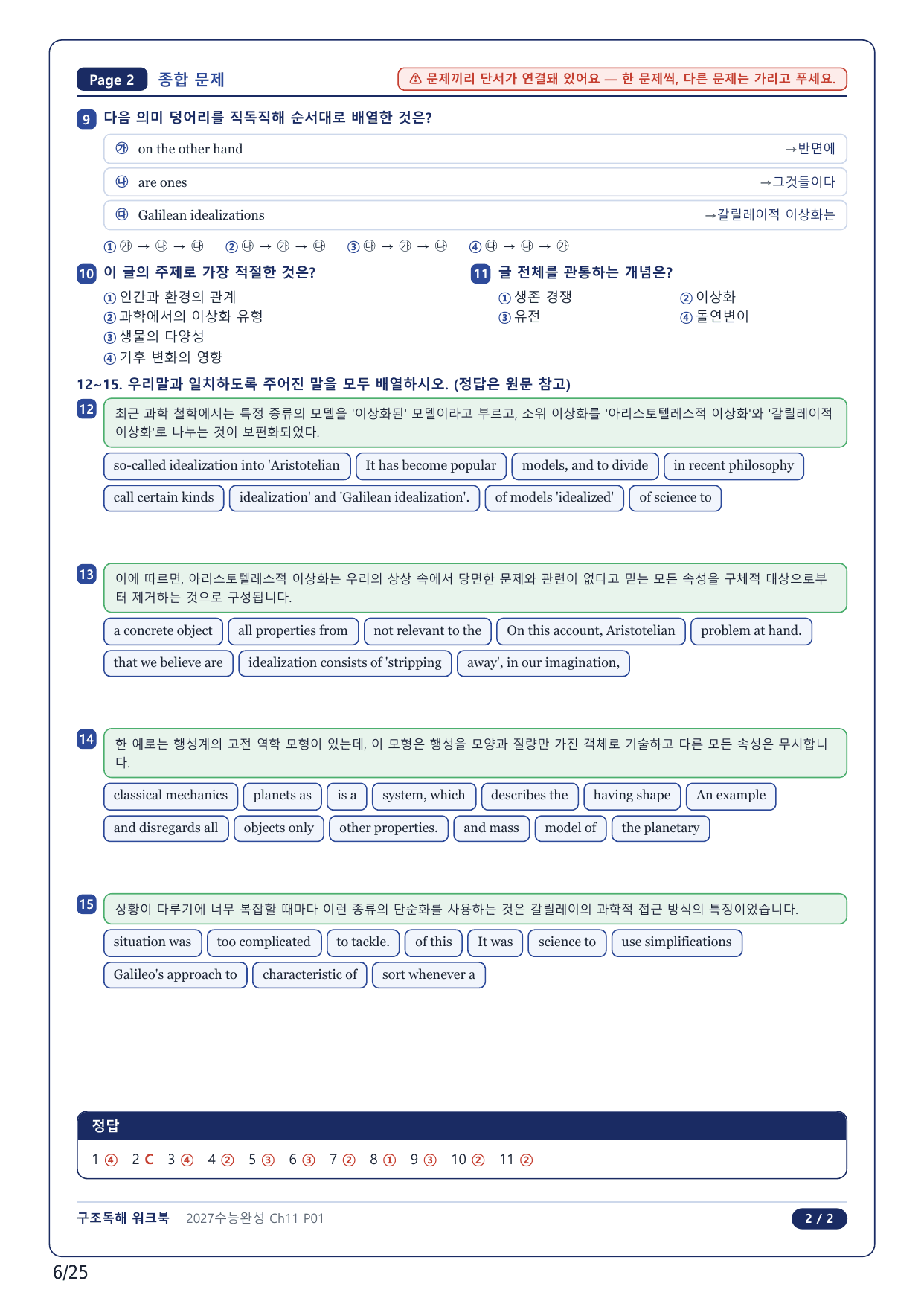 1-2번_수능완성 영어(2027)_CH11_5지문_preview_undefined
