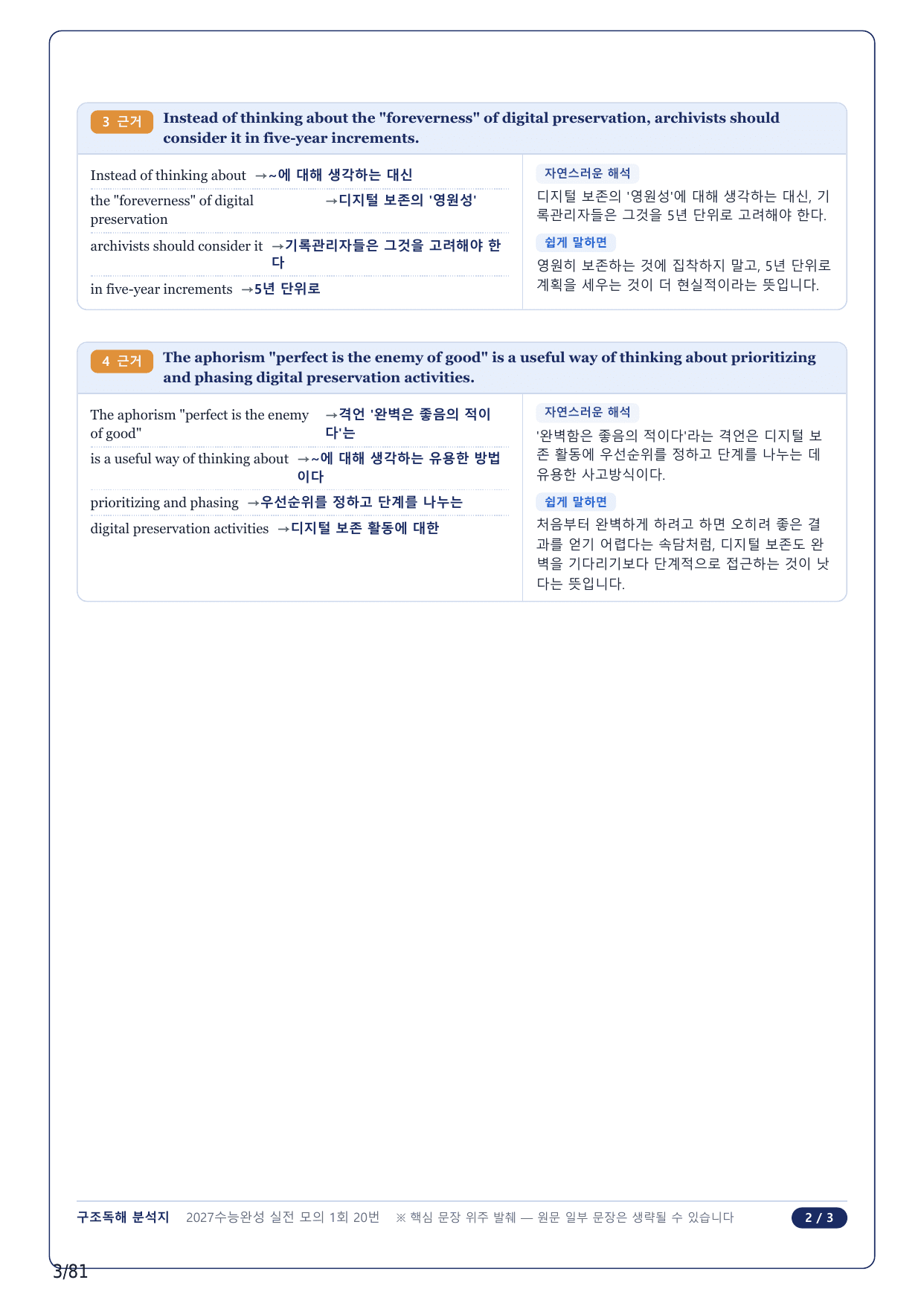 1-2번_수능완성 영어(2027)_CH1_17지문_preview_undefined