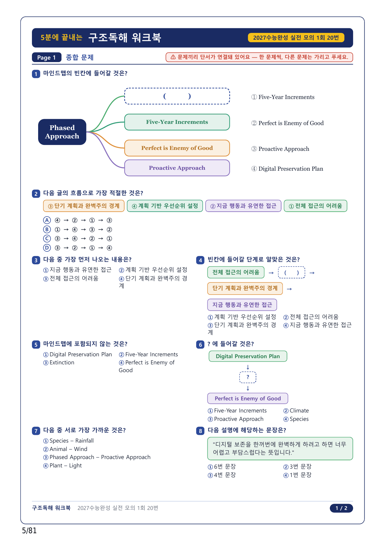 1-2번_수능완성 영어(2027)_CH1_17지문_preview_undefined