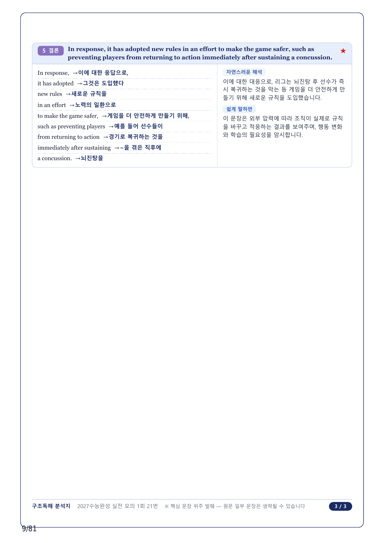 1-2번_수능완성 영어(2027)_CH1_17지문_preview_undefined