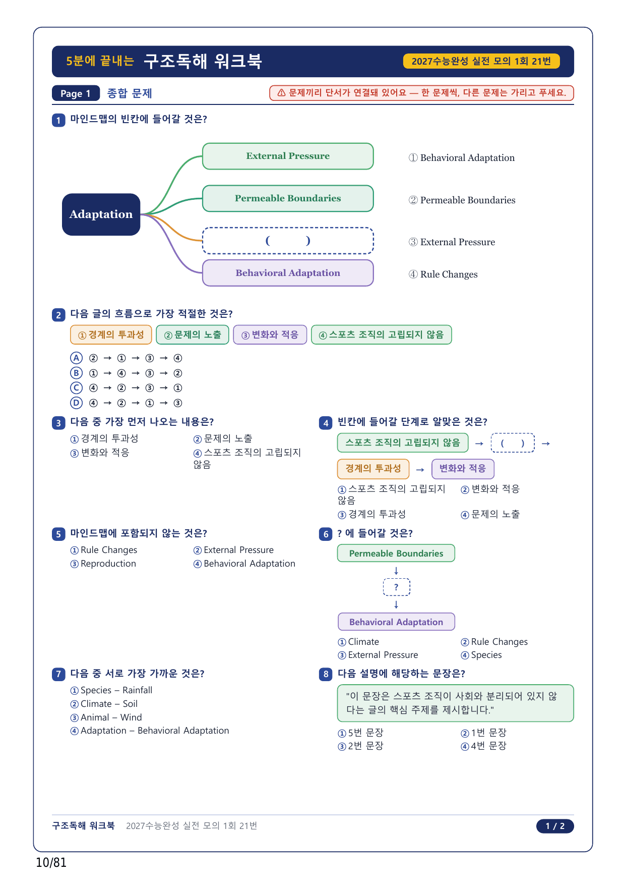 1-2번_수능완성 영어(2027)_CH1_17지문_preview_undefined