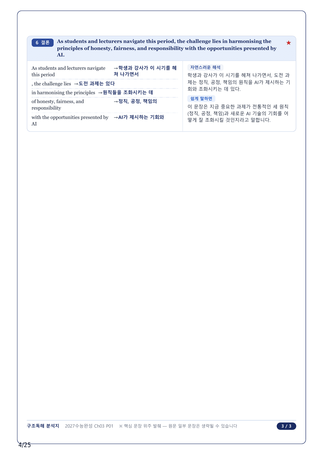 1-2번_수능완성 영어(2027)_CH3_5지문_preview_undefined