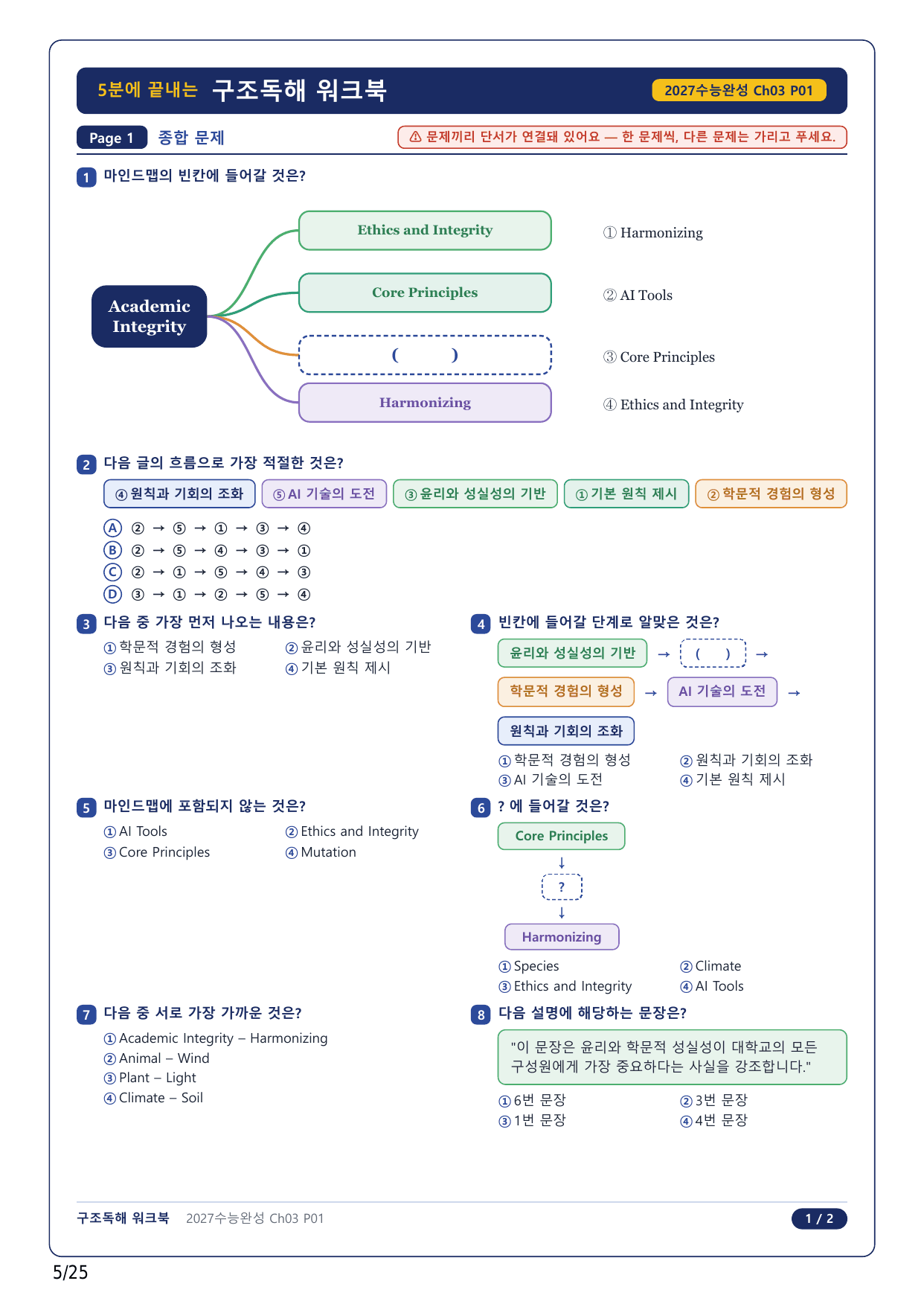1-2번_수능완성 영어(2027)_CH3_5지문_preview_undefined