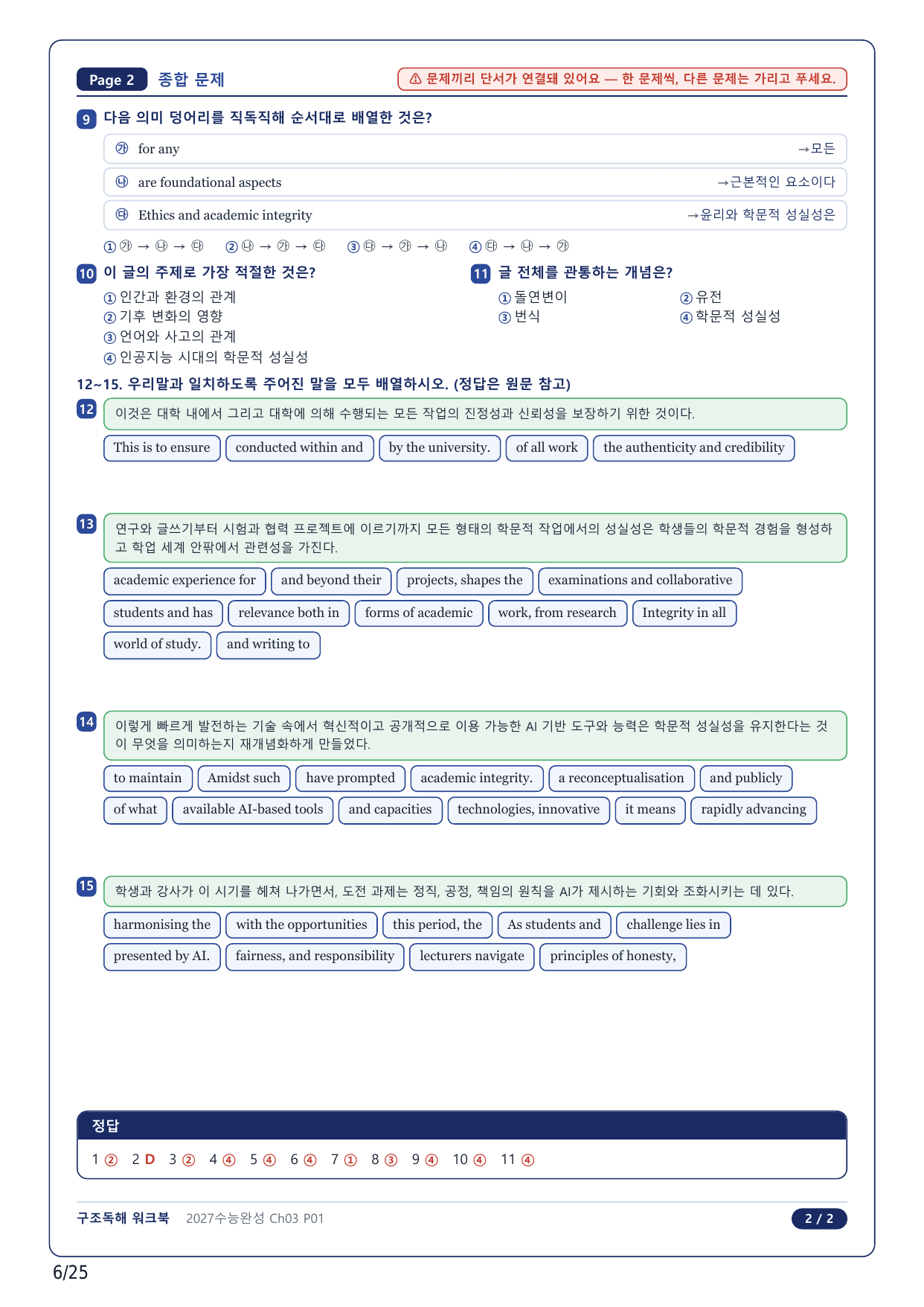 1-2번_수능완성 영어(2027)_CH3_5지문_preview_undefined