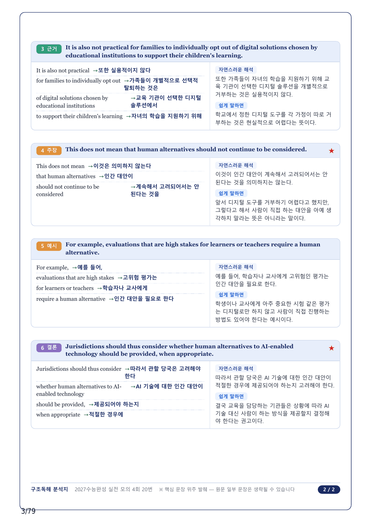 1-2번_수능완성 영어(2027)_CH4_17지문_preview_undefined