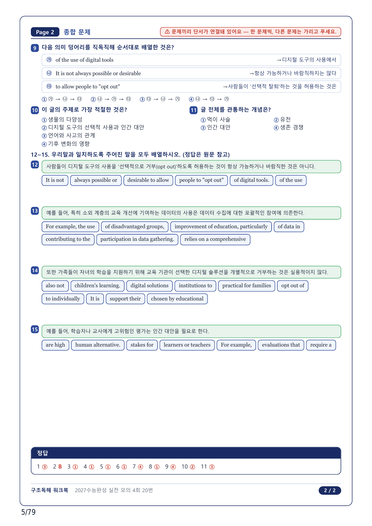 1-2번_수능완성 영어(2027)_CH4_17지문_preview_undefined