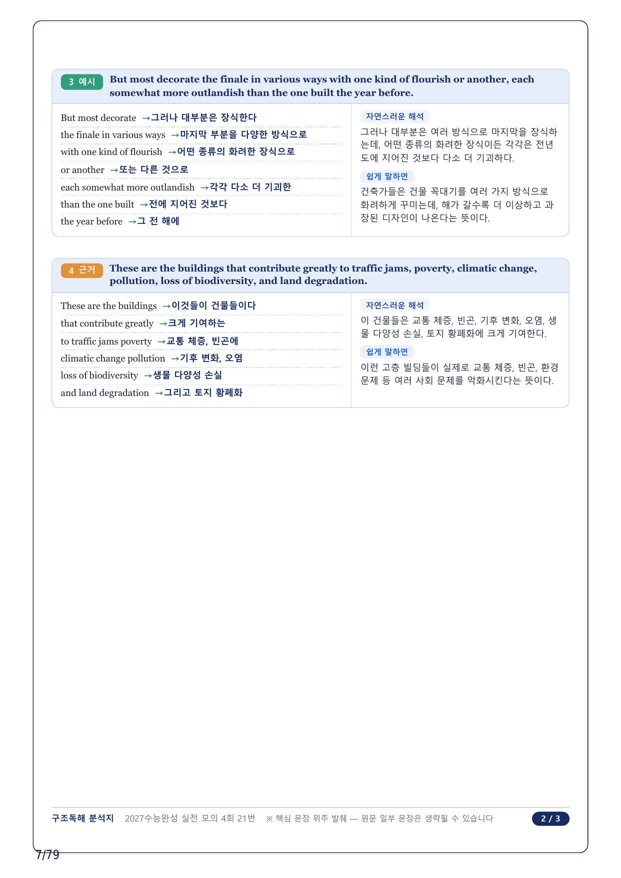 1-2번_수능완성 영어(2027)_CH4_17지문_preview_undefined