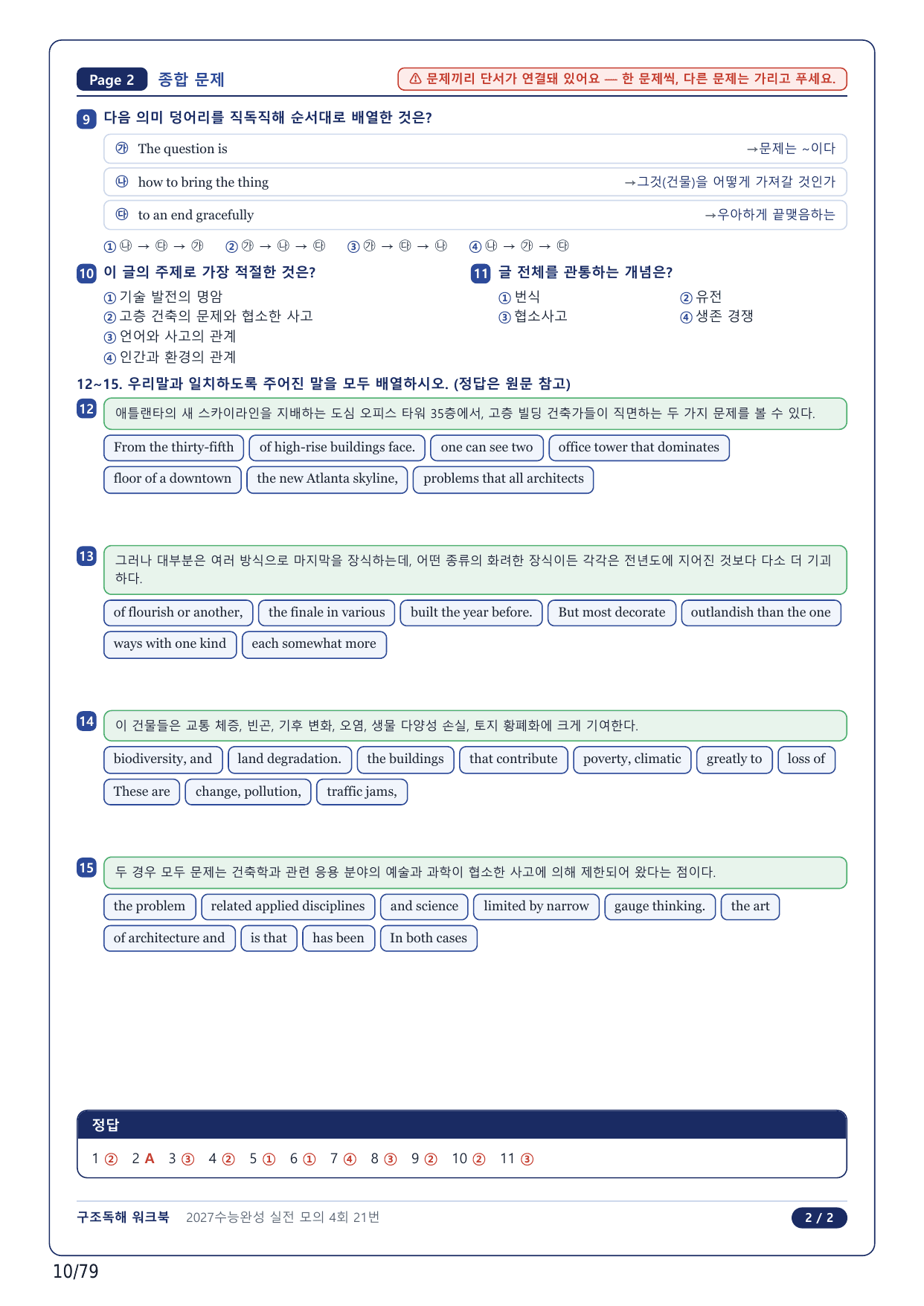 1-2번_수능완성 영어(2027)_CH4_17지문_preview_undefined