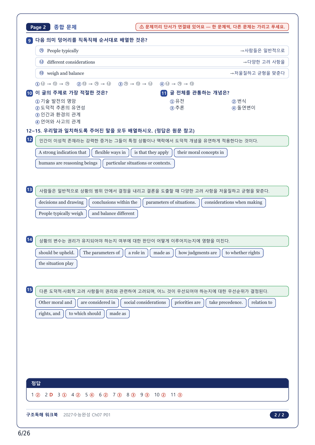 1-2번_수능완성 영어(2027)_CH7_5지문_preview_undefined