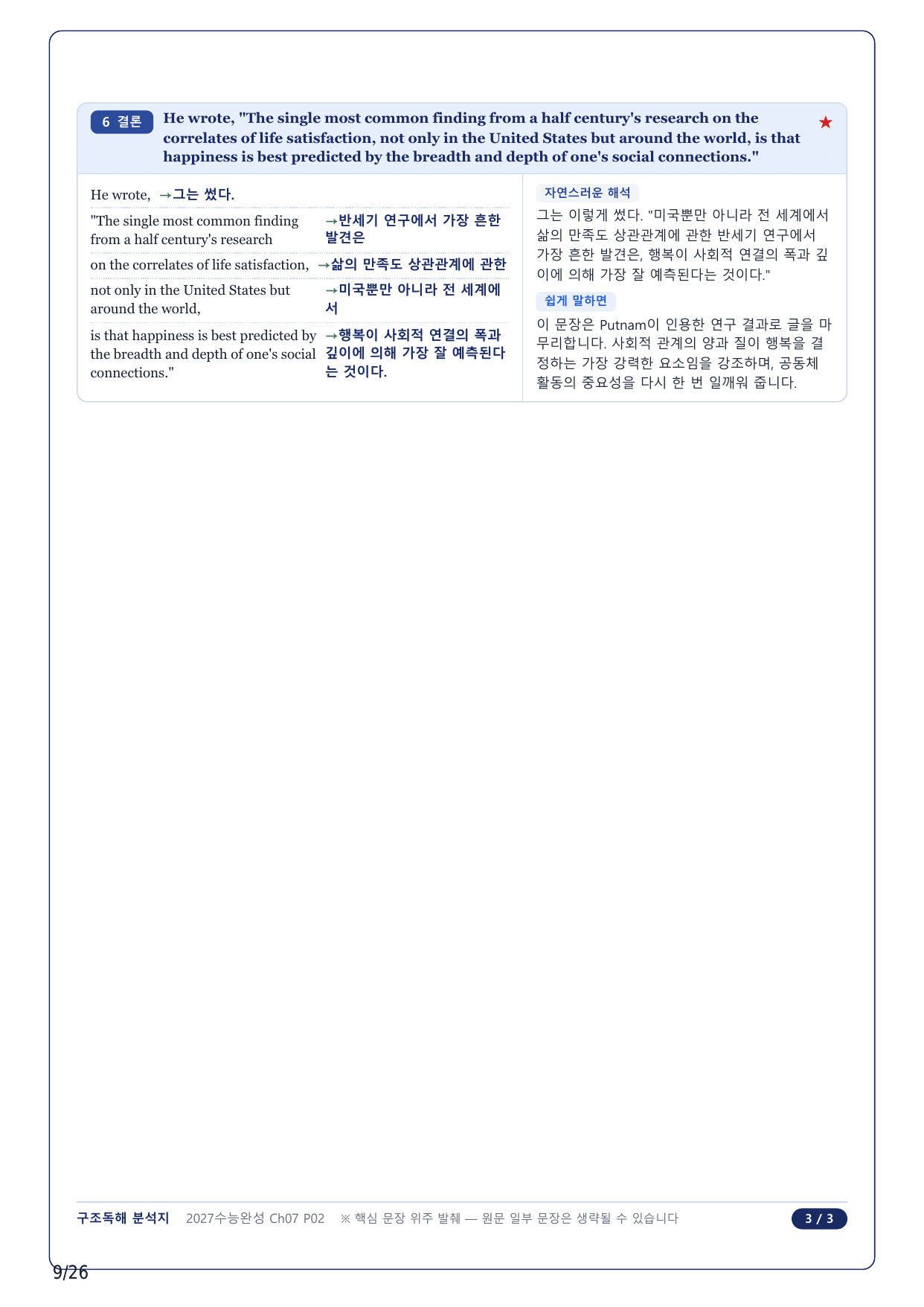 1-2번_수능완성 영어(2027)_CH7_5지문_preview_undefined