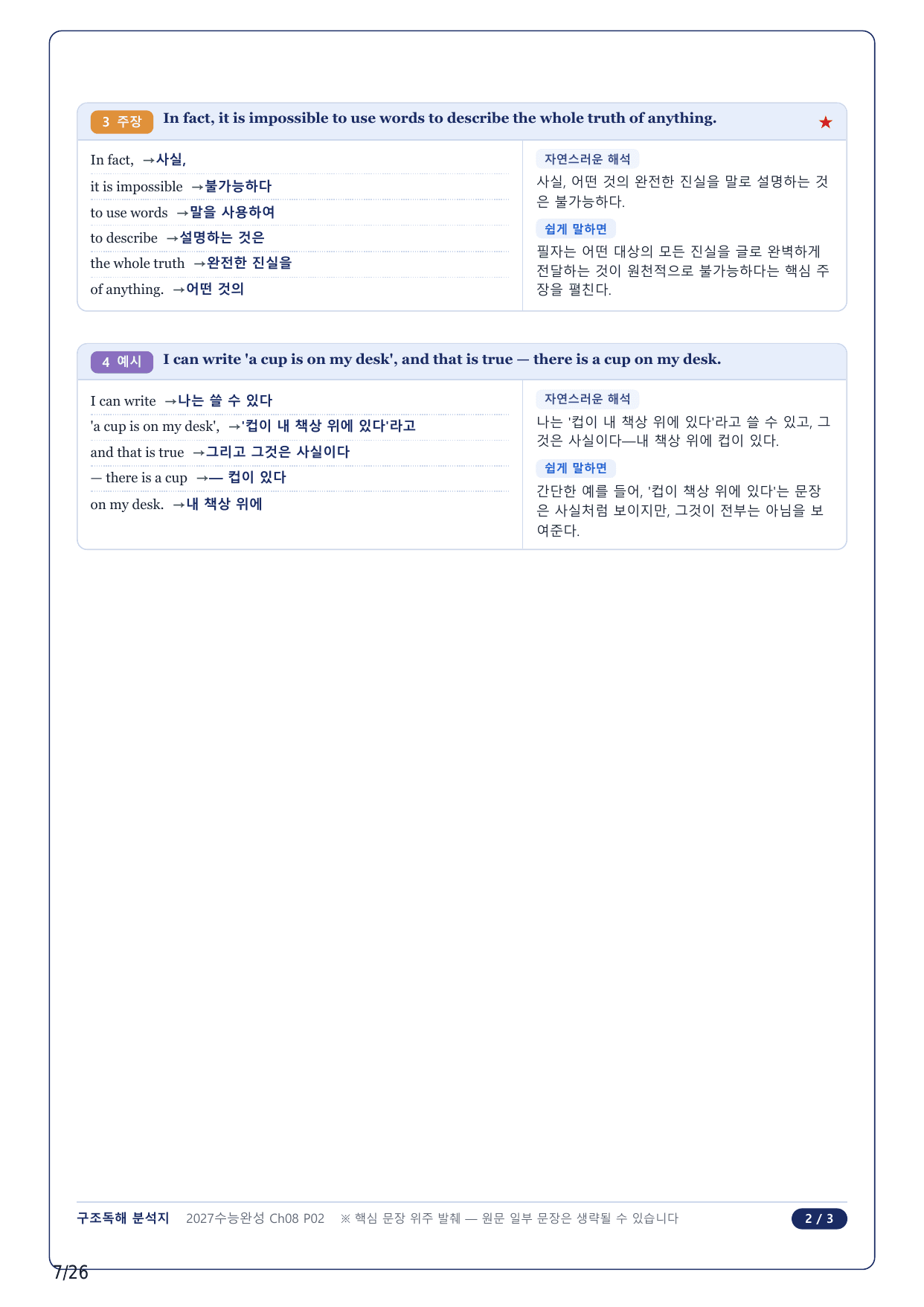 1-2번_수능완성 영어(2027)_CH8_5지문_preview_undefined