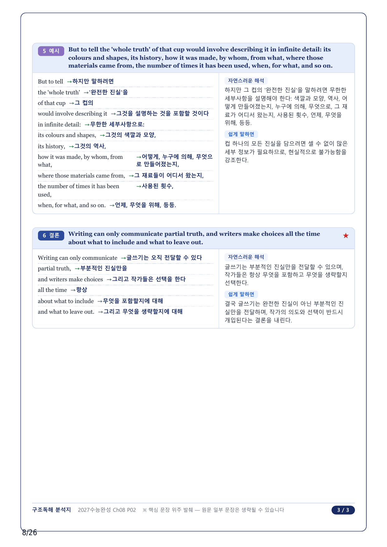 1-2번_수능완성 영어(2027)_CH8_5지문_preview_undefined