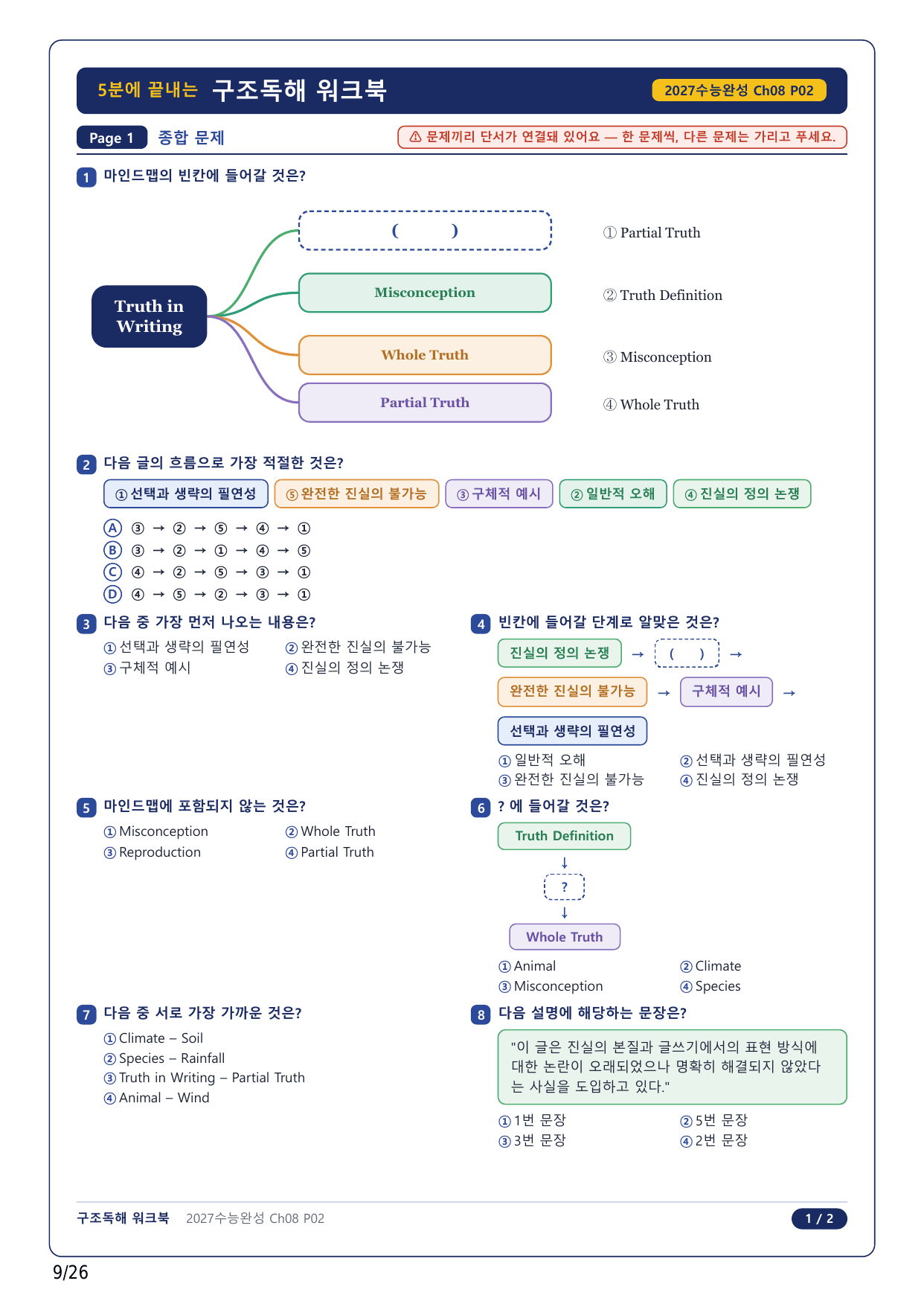 1-2번_수능완성 영어(2027)_CH8_5지문_preview_undefined