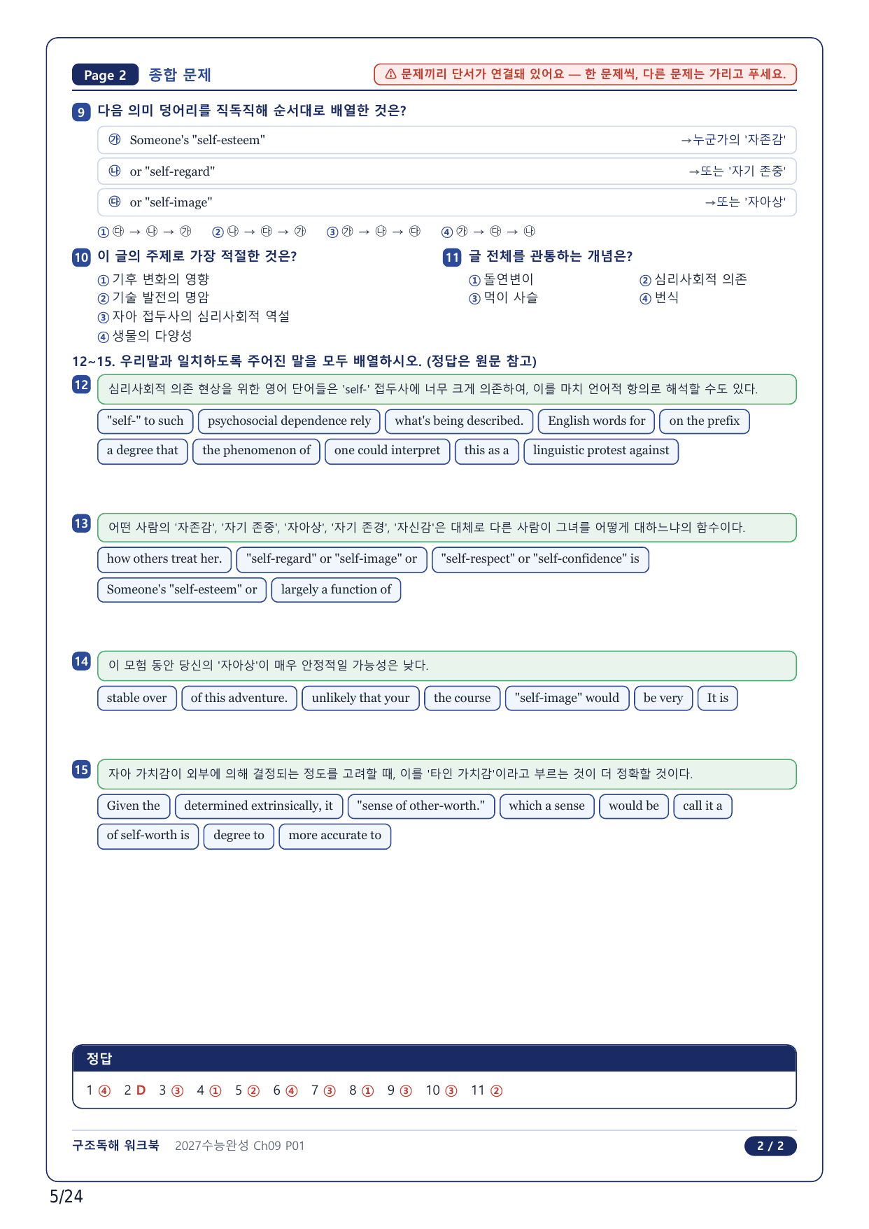 1-2번_수능완성 영어(2027)_CH9_5지문_preview_undefined