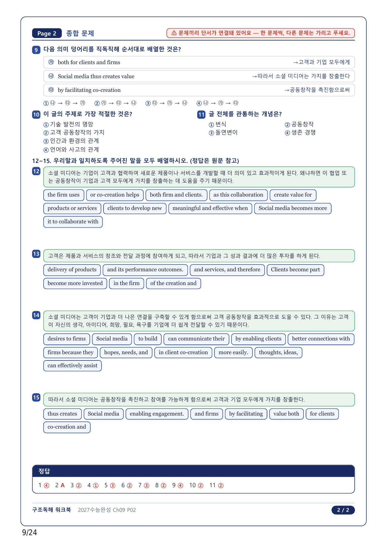 1-2번_수능완성 영어(2027)_CH9_5지문_preview_undefined