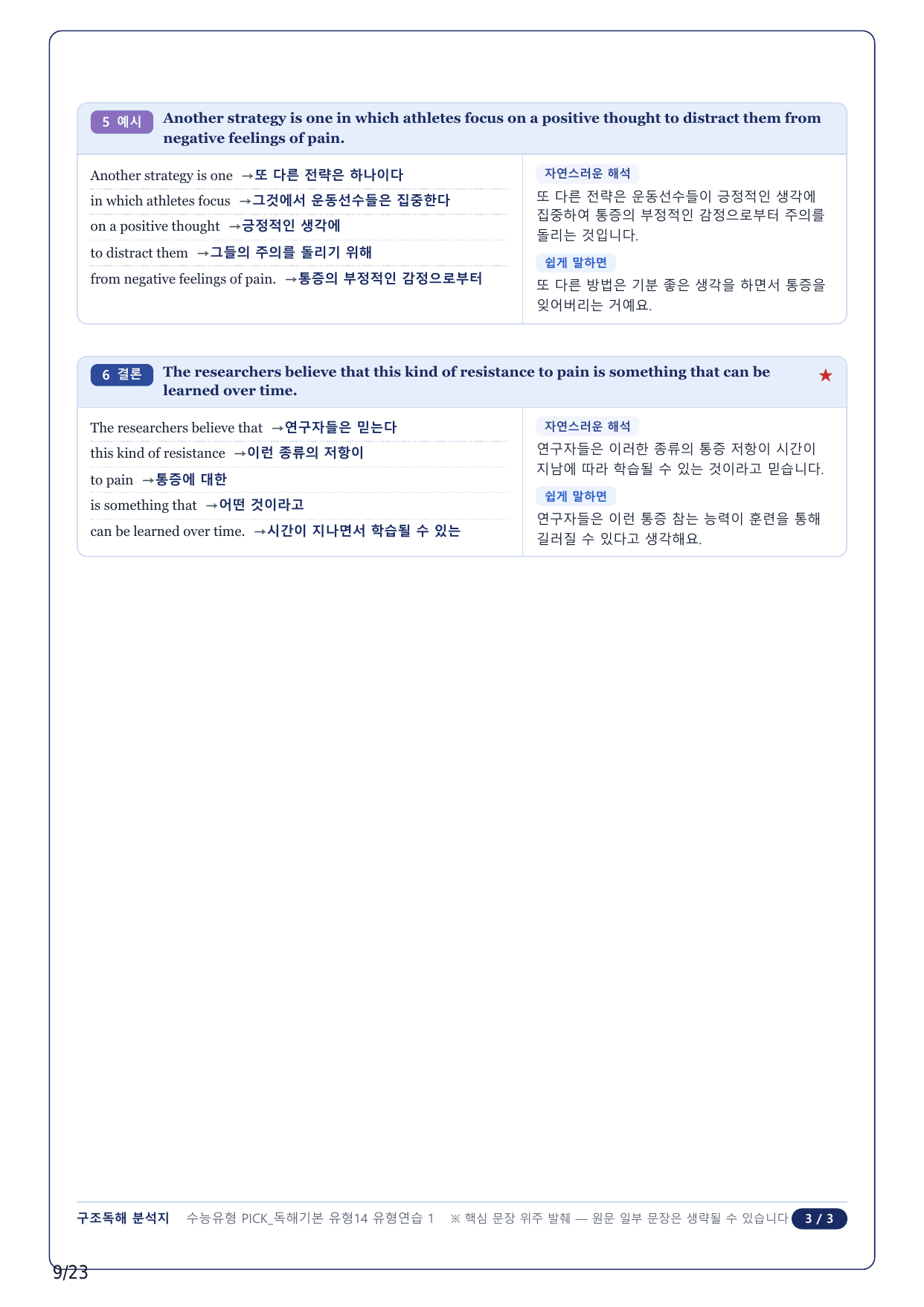 1-2번_수능유형 PICK 기본_P1-14_5지문_preview_undefined
