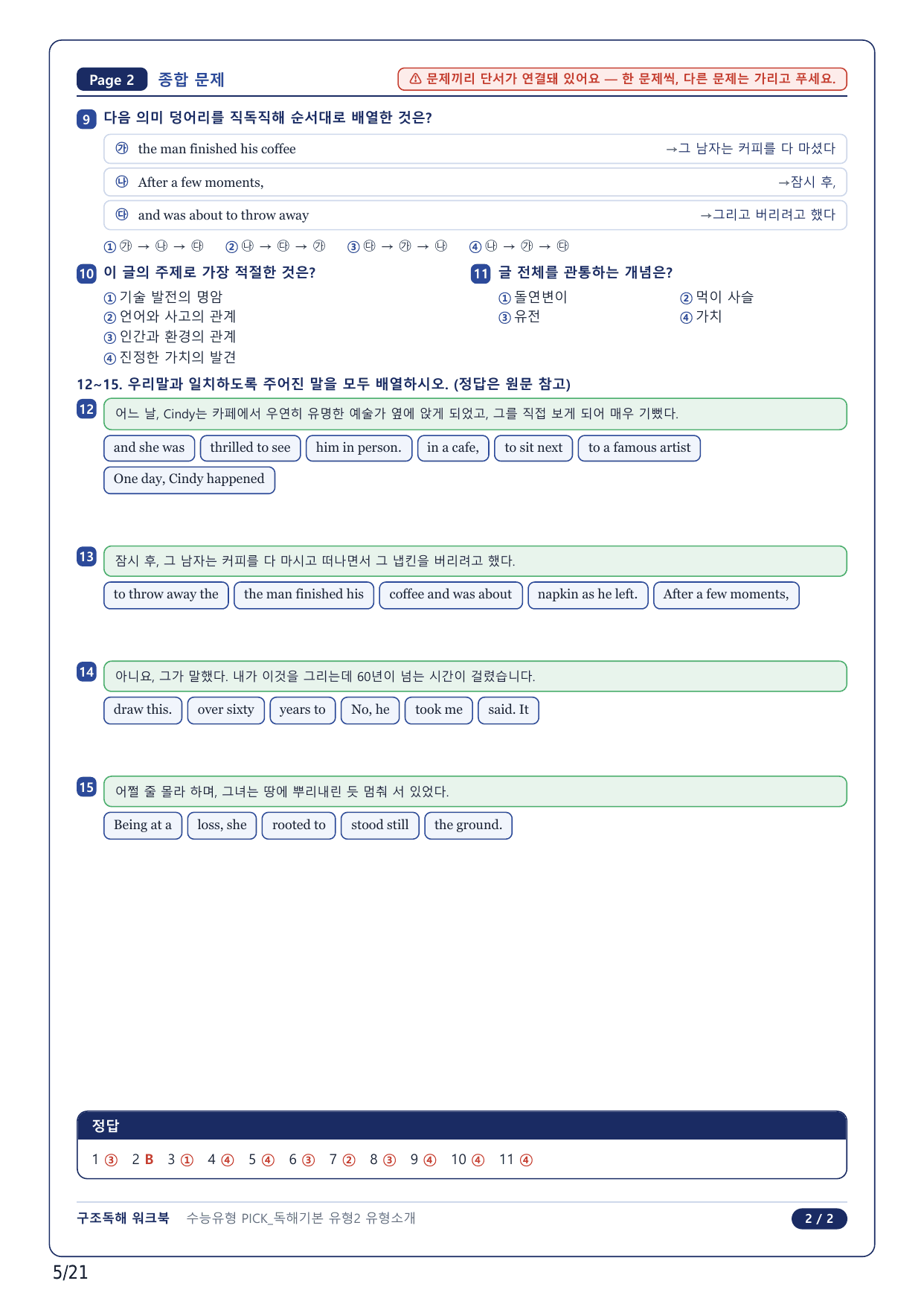 1-2번_수능유형 PICK 기본_P1-2_5지문_preview_undefined